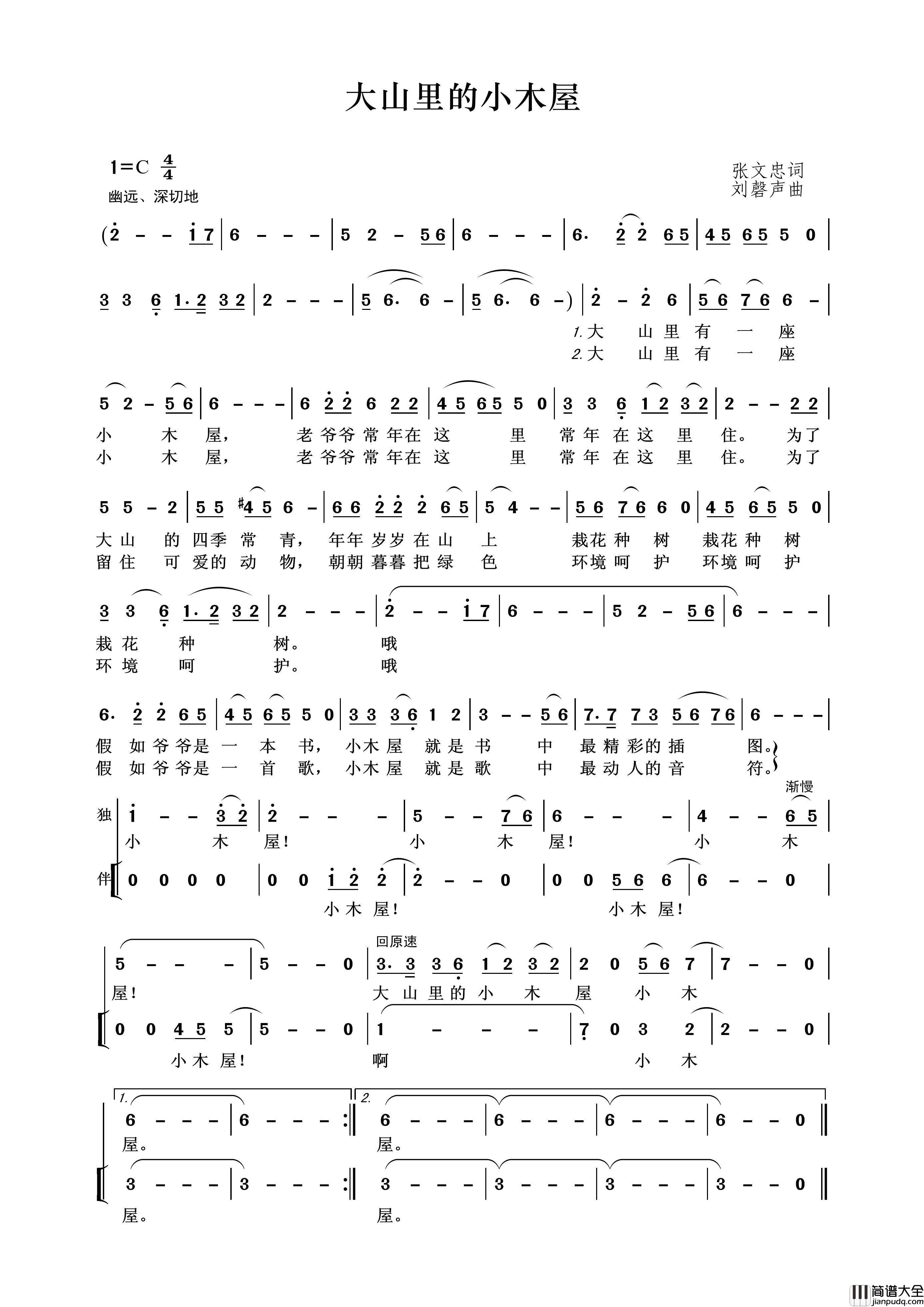 大山里的小木屋简谱_演唱_王wzh制作曲谱