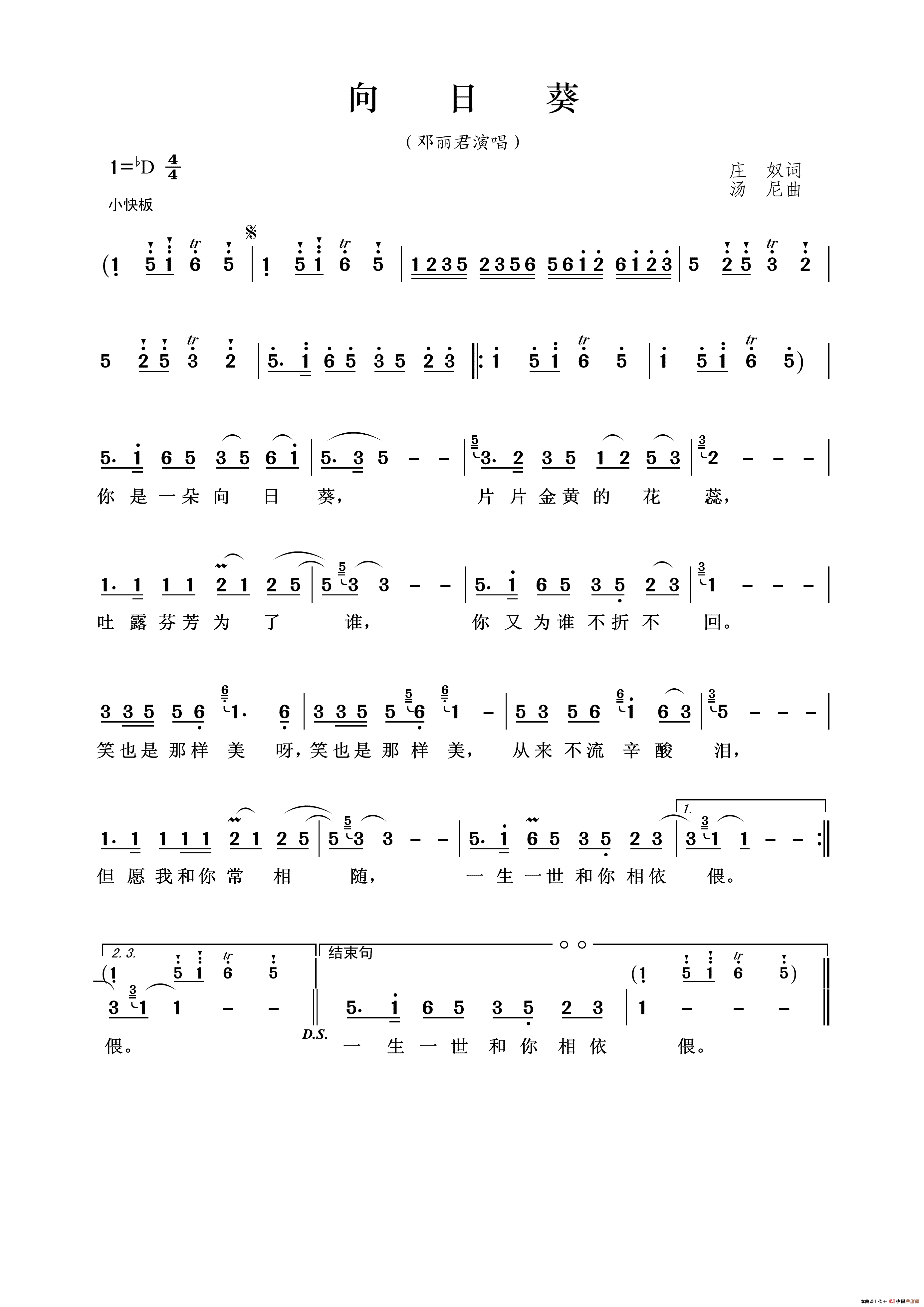 向日葵（庄奴词汤尼曲）简谱_邓丽君演唱_王wzh制作曲谱