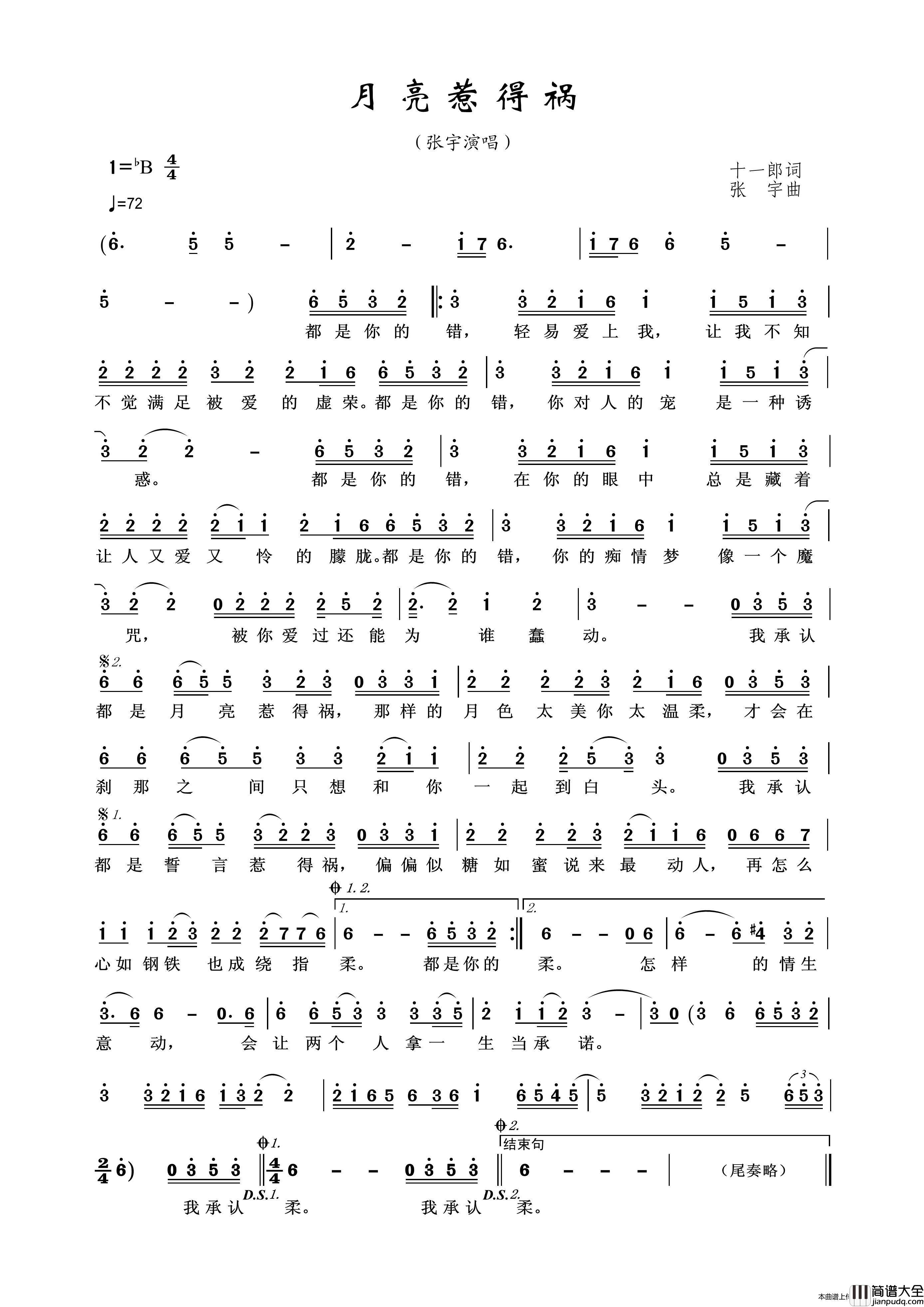 月亮惹得祸简谱_张宇演唱_王wzh制作曲谱