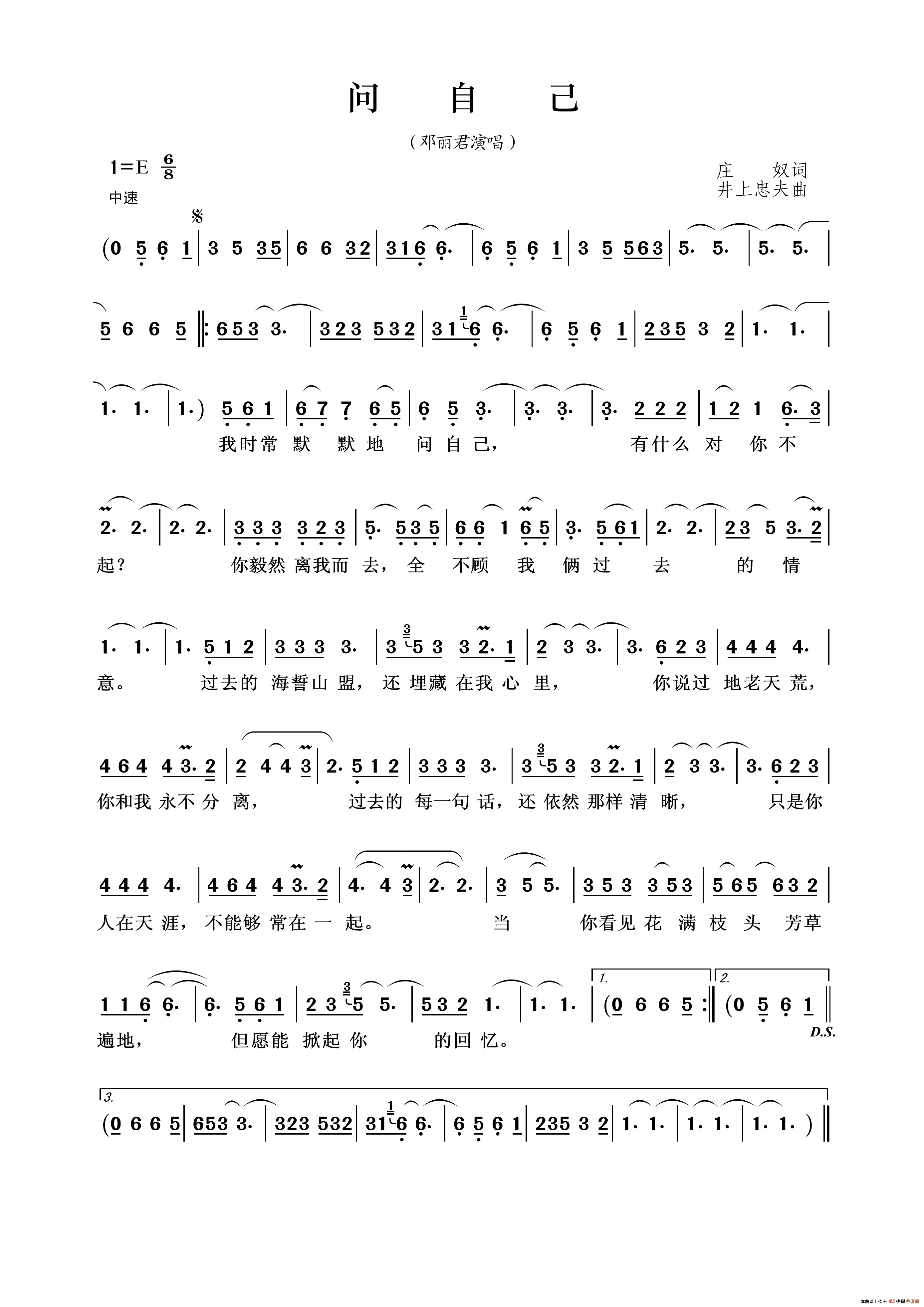问自己（庄奴词井上忠夫曲）简谱_邓丽君演唱_王wzh制作曲谱