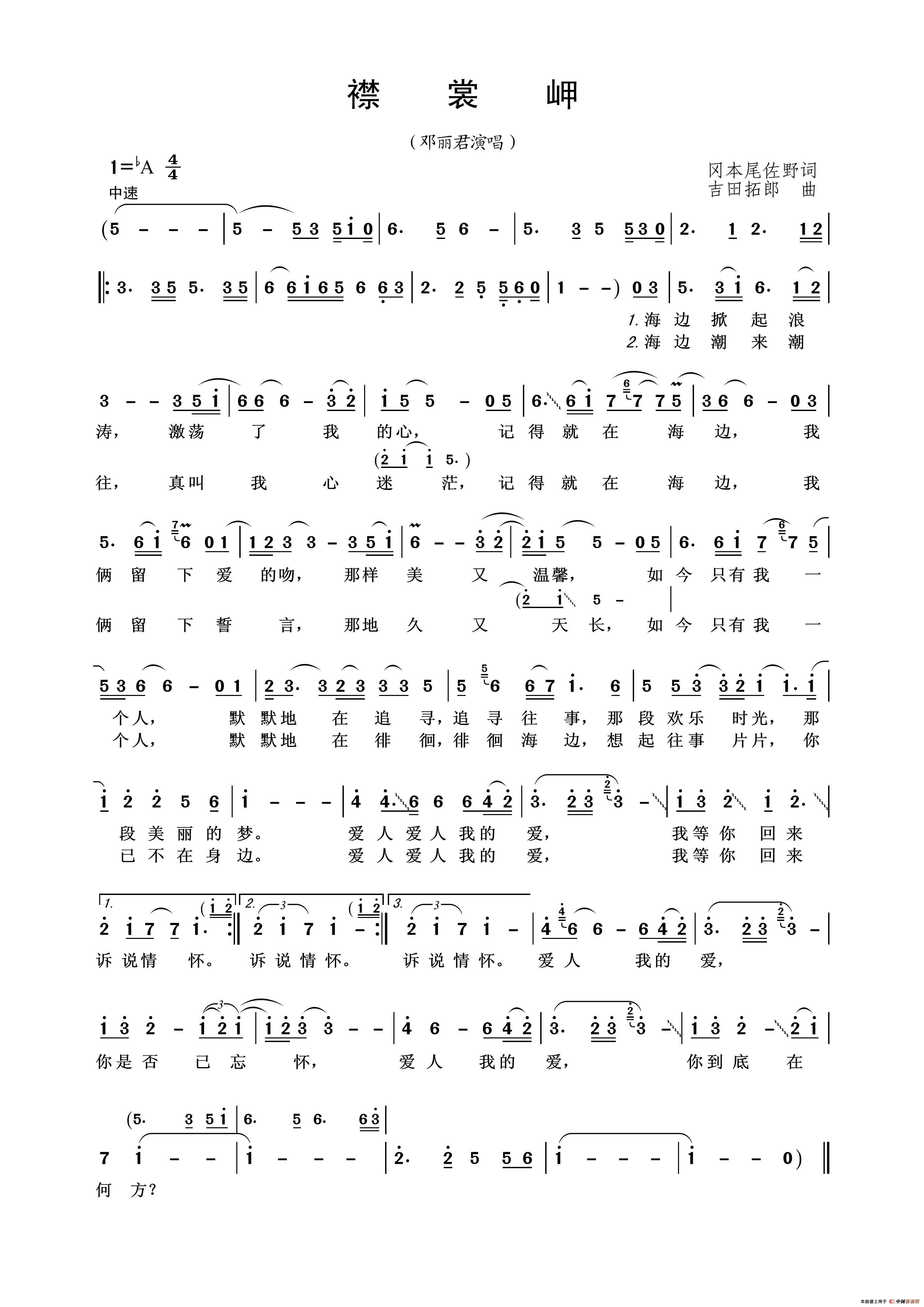 襟裳岬简谱_邓丽君演唱_王wzh制作曲谱