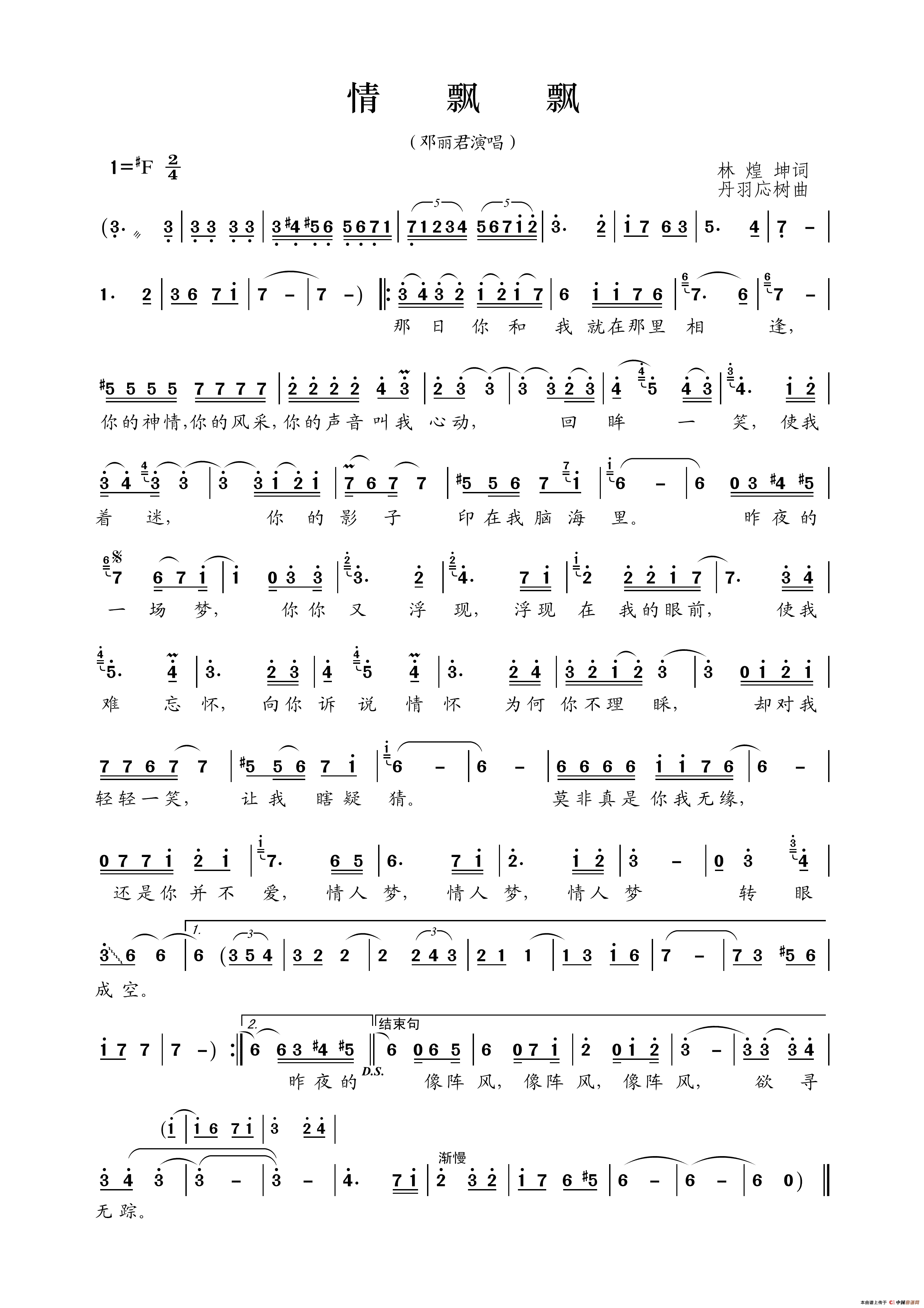 情飘飘（邓丽君演唱）简谱_邓丽君演唱_王wzh制作曲谱