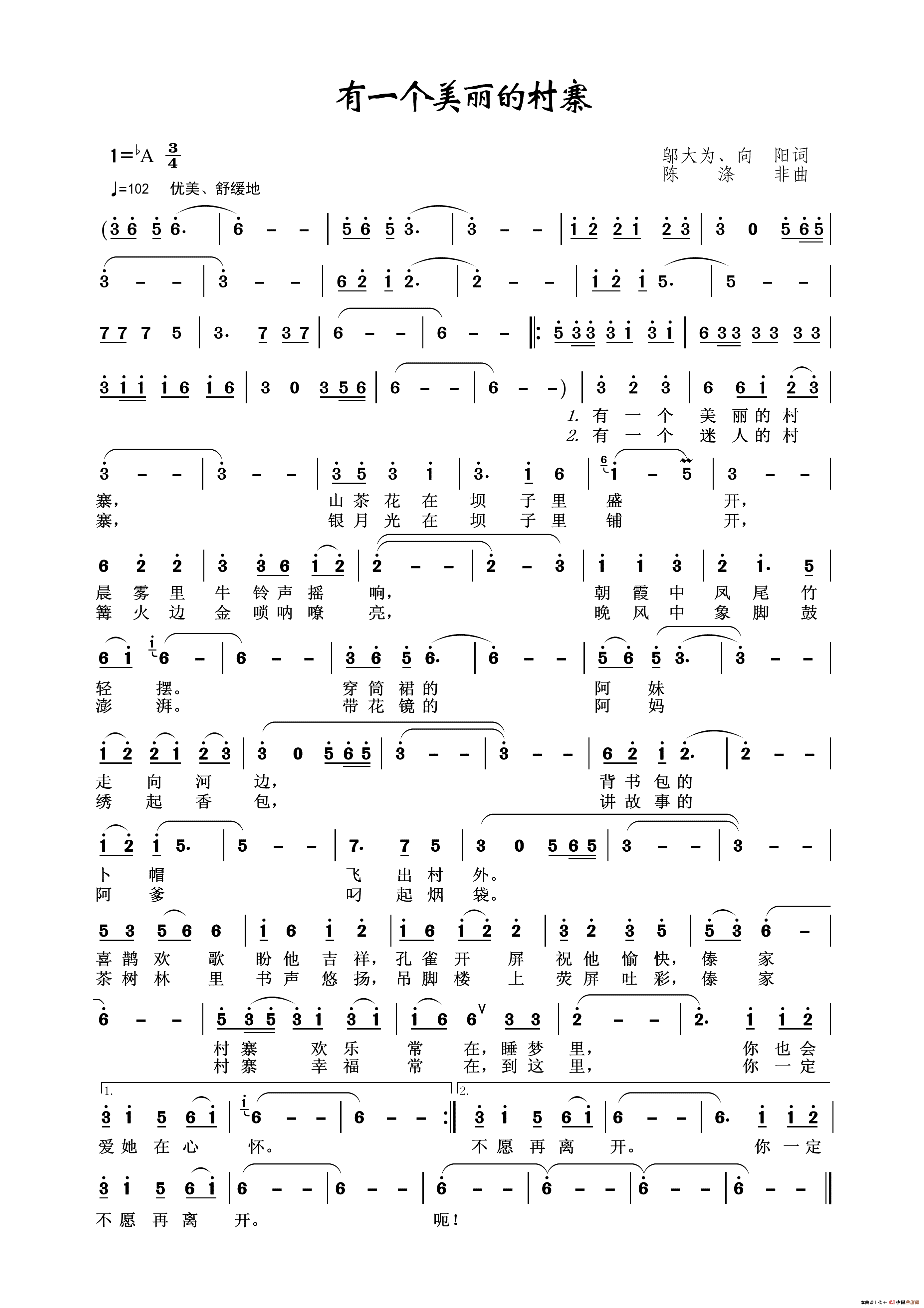 有一个美丽的村寨简谱_刘笑辰演唱_王wzh制谱制作曲谱