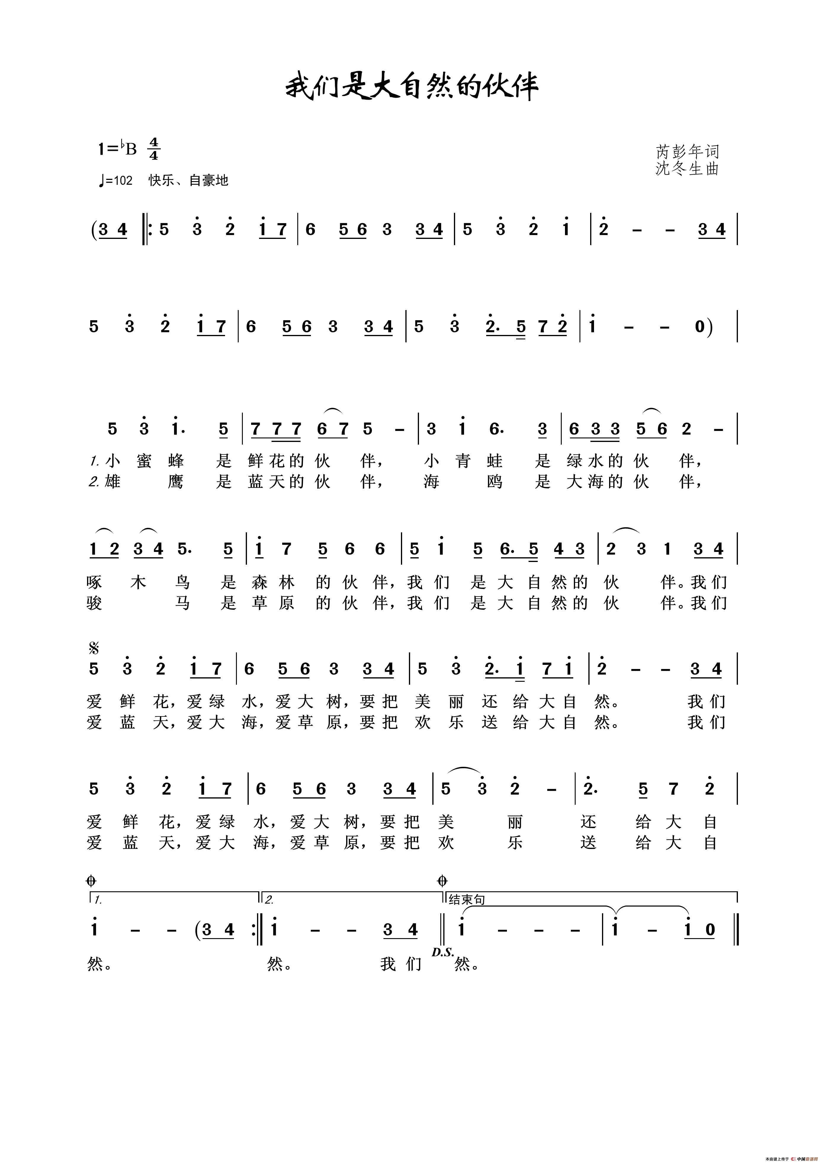 我们是大自然的伙伴简谱_闰格格演唱_王wzh制作曲谱