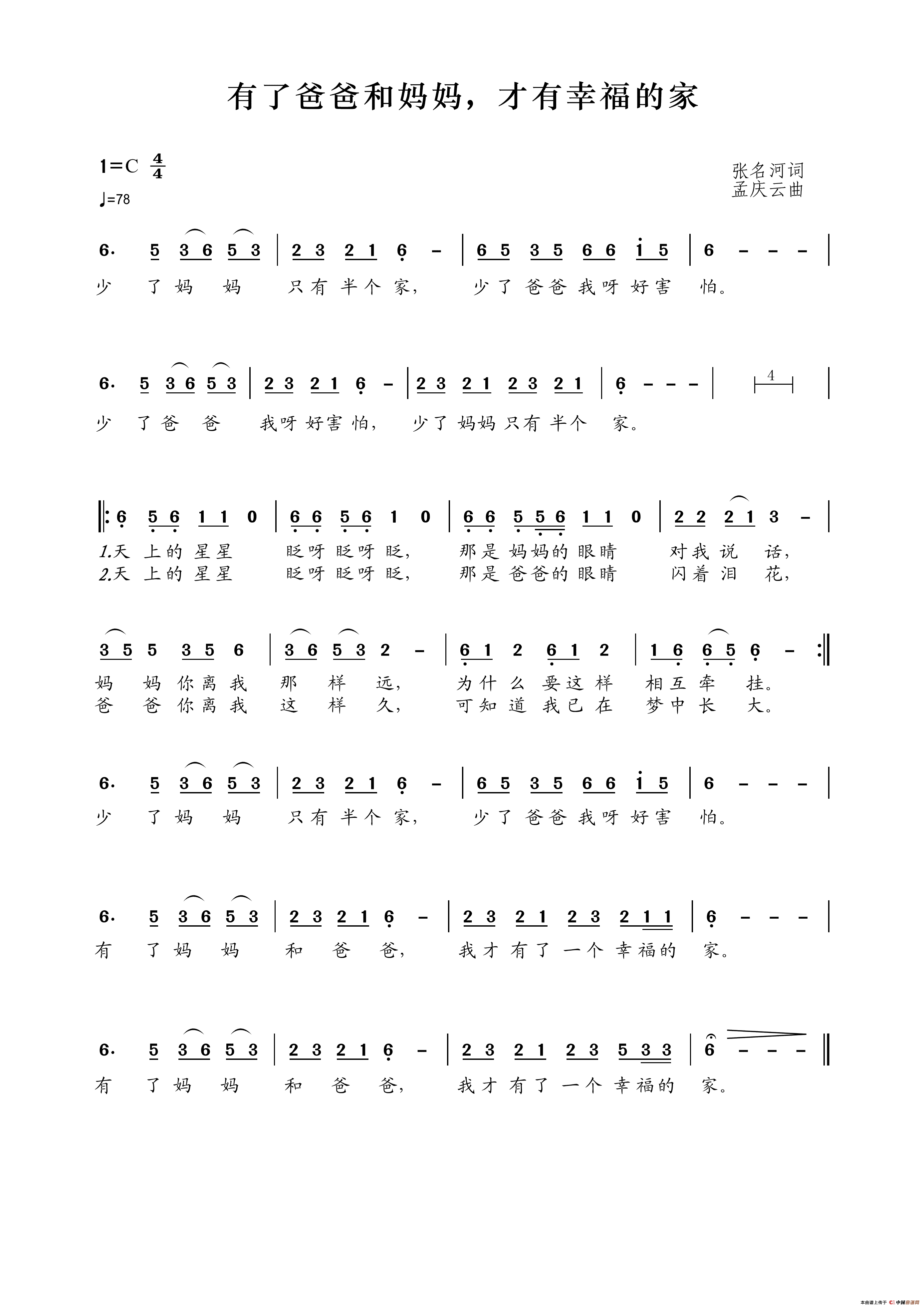 有了爸爸和妈妈，才有幸福的家简谱_演唱_王wzh制作曲谱