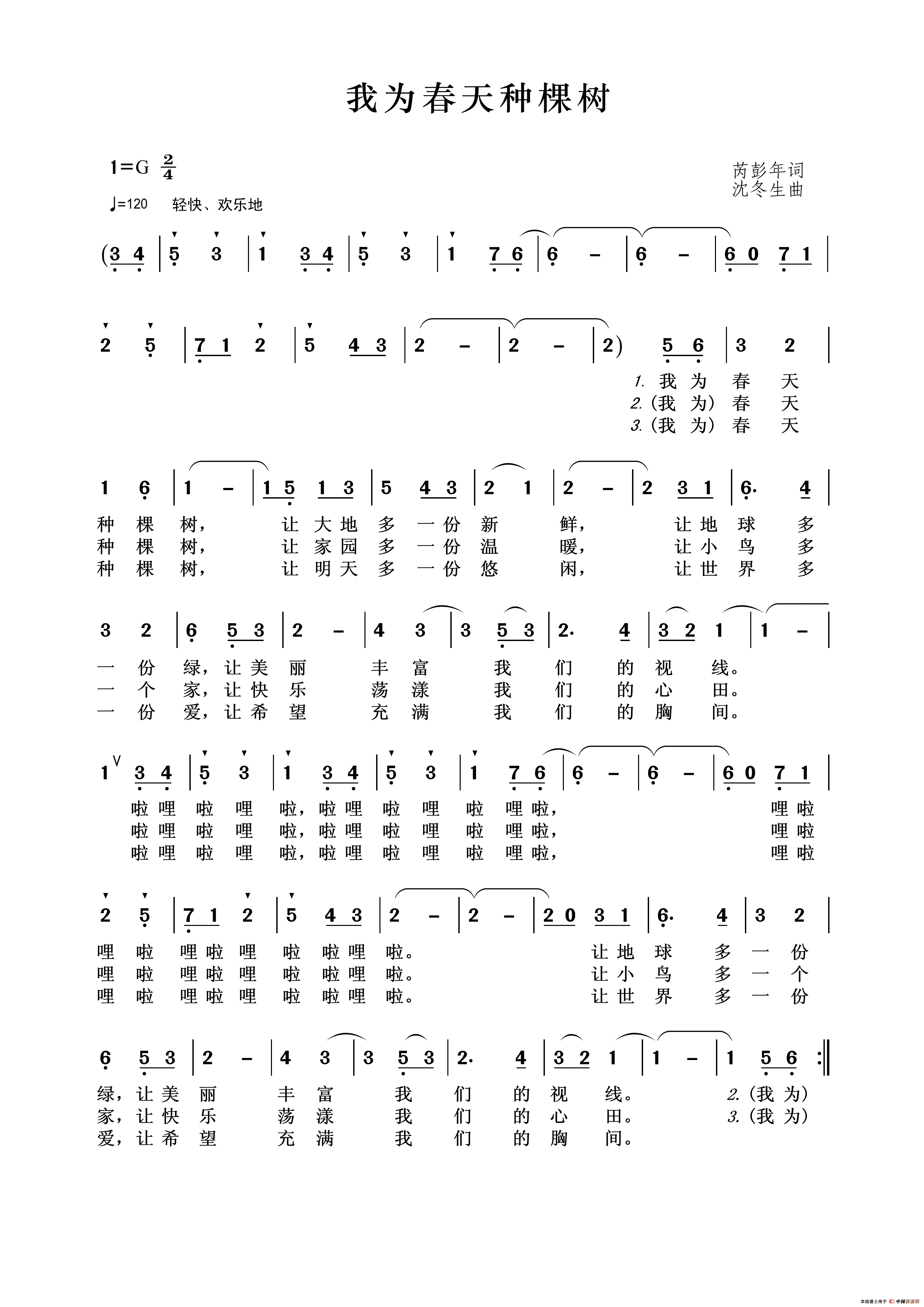 我为春天种棵树简谱_陈洁琳演唱_王wzh制谱制作曲谱