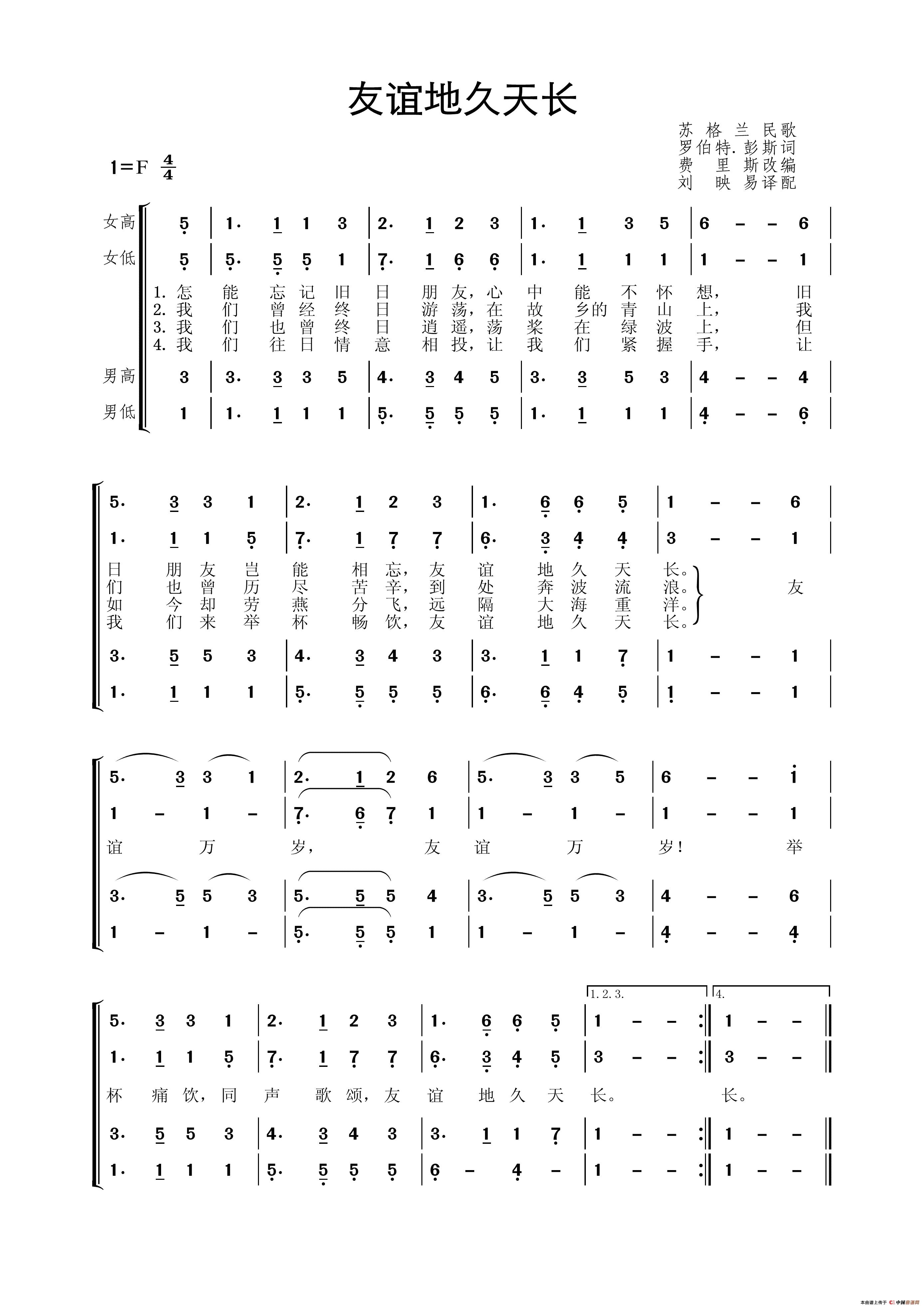 友谊地久天长简谱_原声带演唱_王wzh制谱制作曲谱