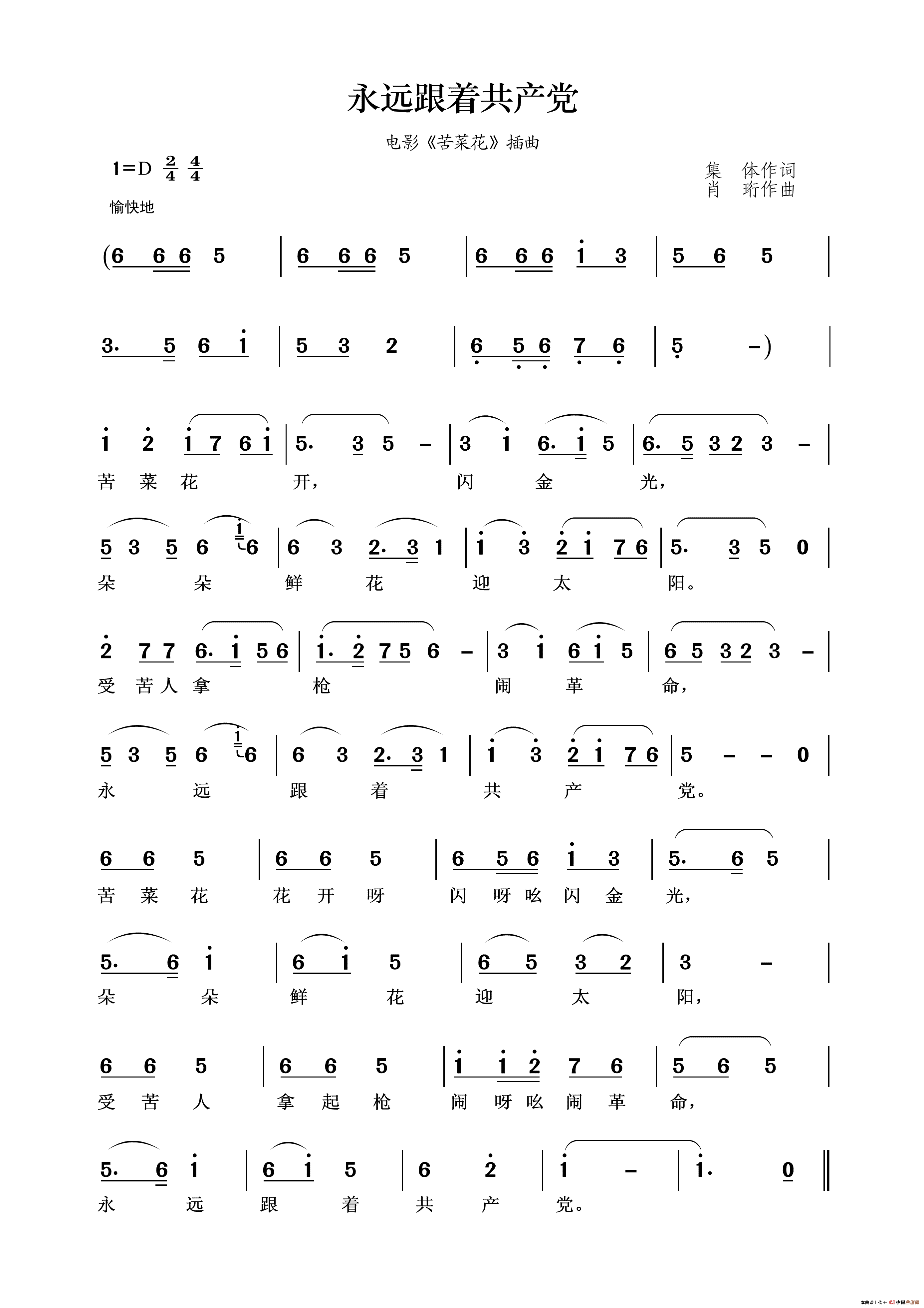 永远跟着共产党（集体词肖珩曲）简谱_王音璇演唱_王wzh制作曲谱