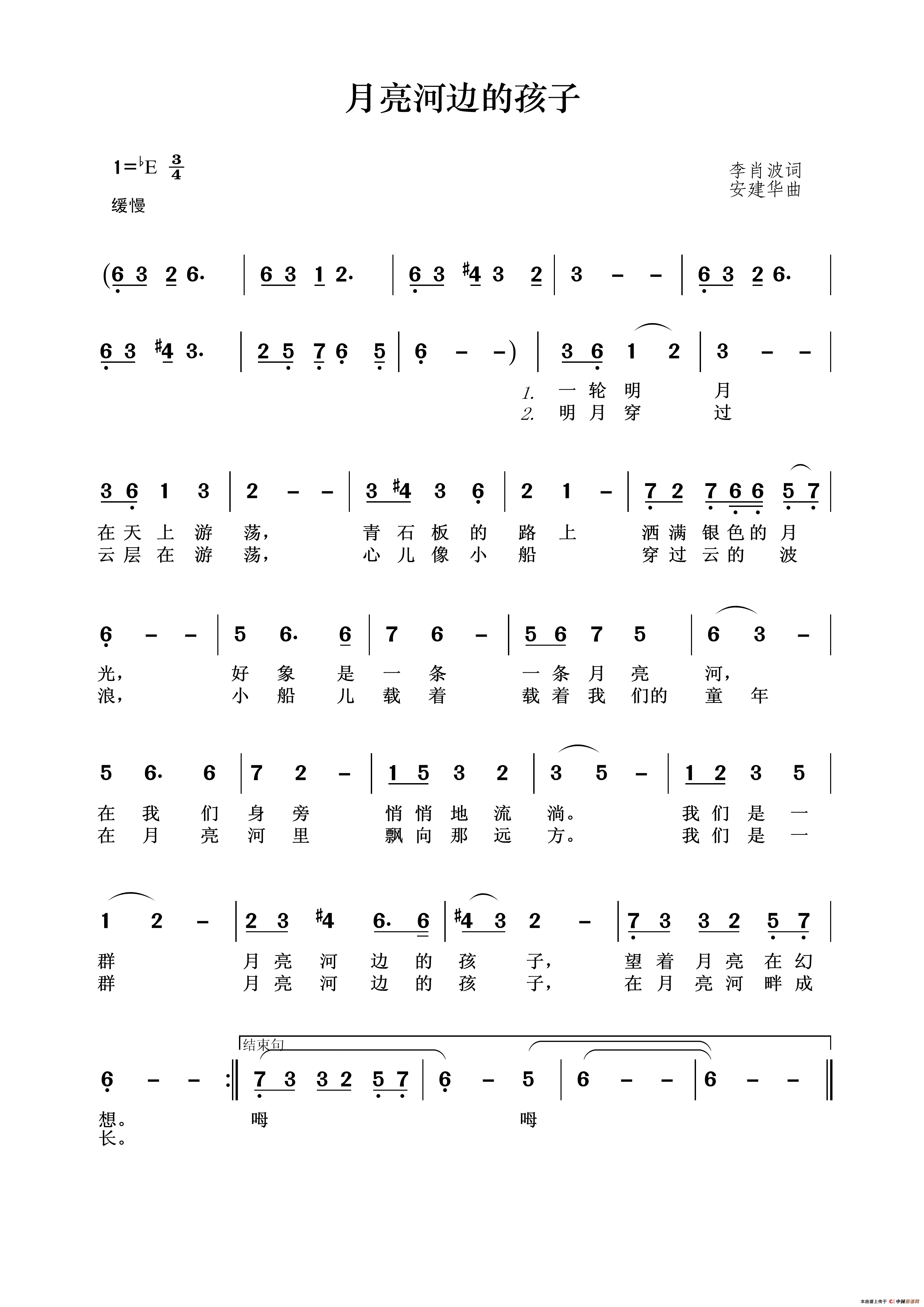 月亮河边的孩子（李肖波词安建华曲）简谱_张琪演唱_王wzh制谱制作曲谱