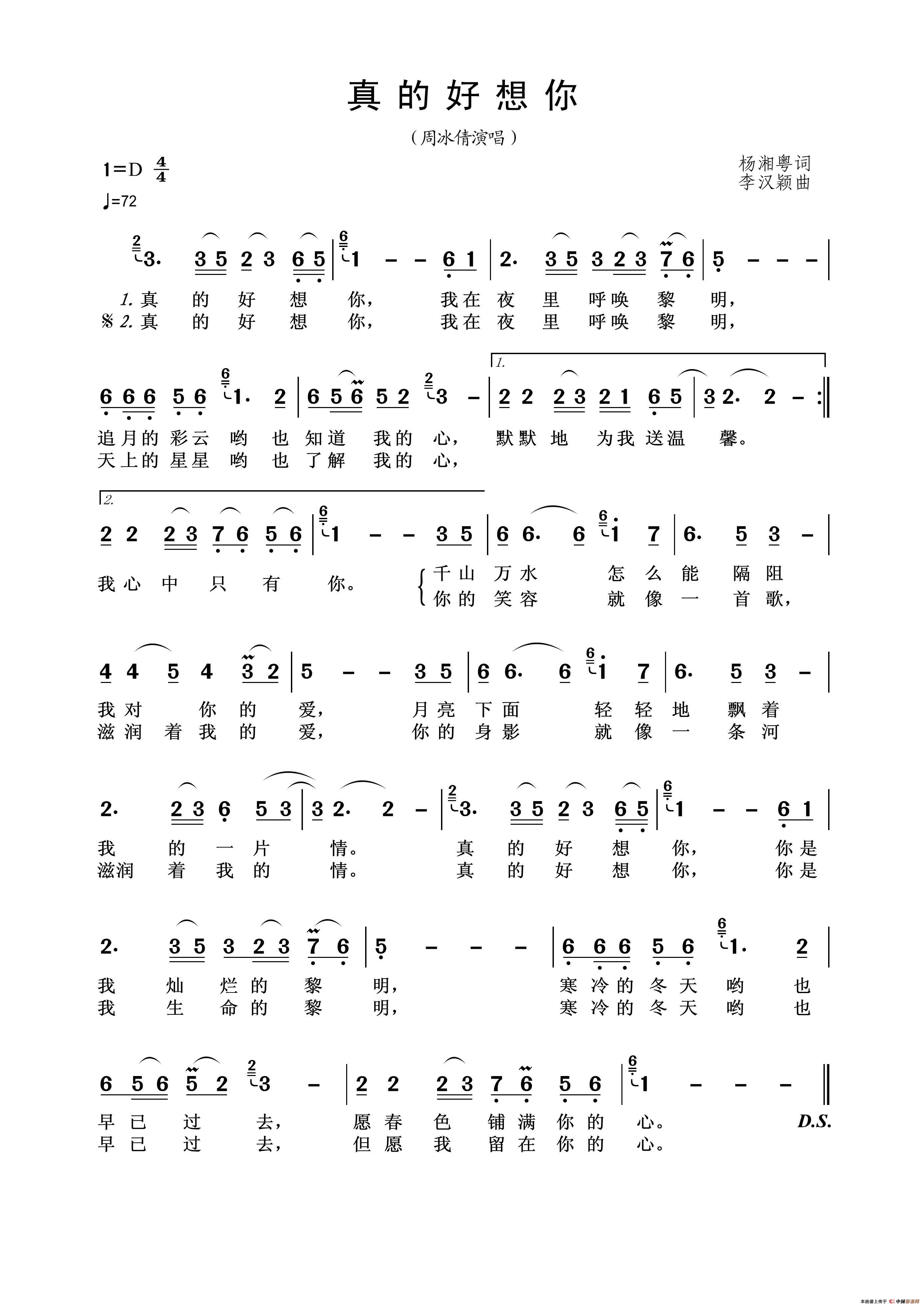 真的好想你简谱_周冰倩演唱_王wzh制作曲谱