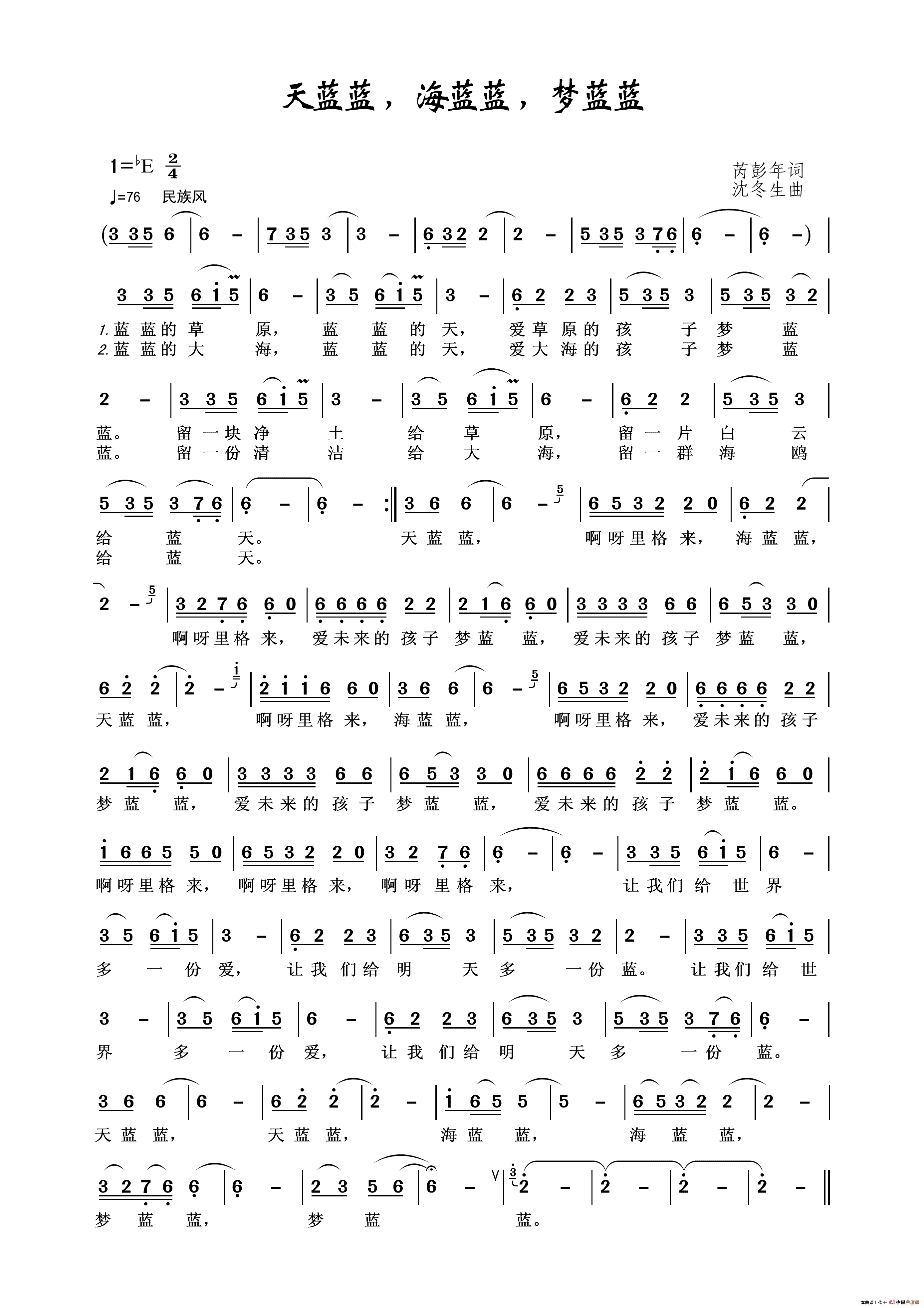 天蓝蓝，海蓝蓝，梦蓝蓝简谱_梅陈颖演唱_王wzh制谱制作曲谱