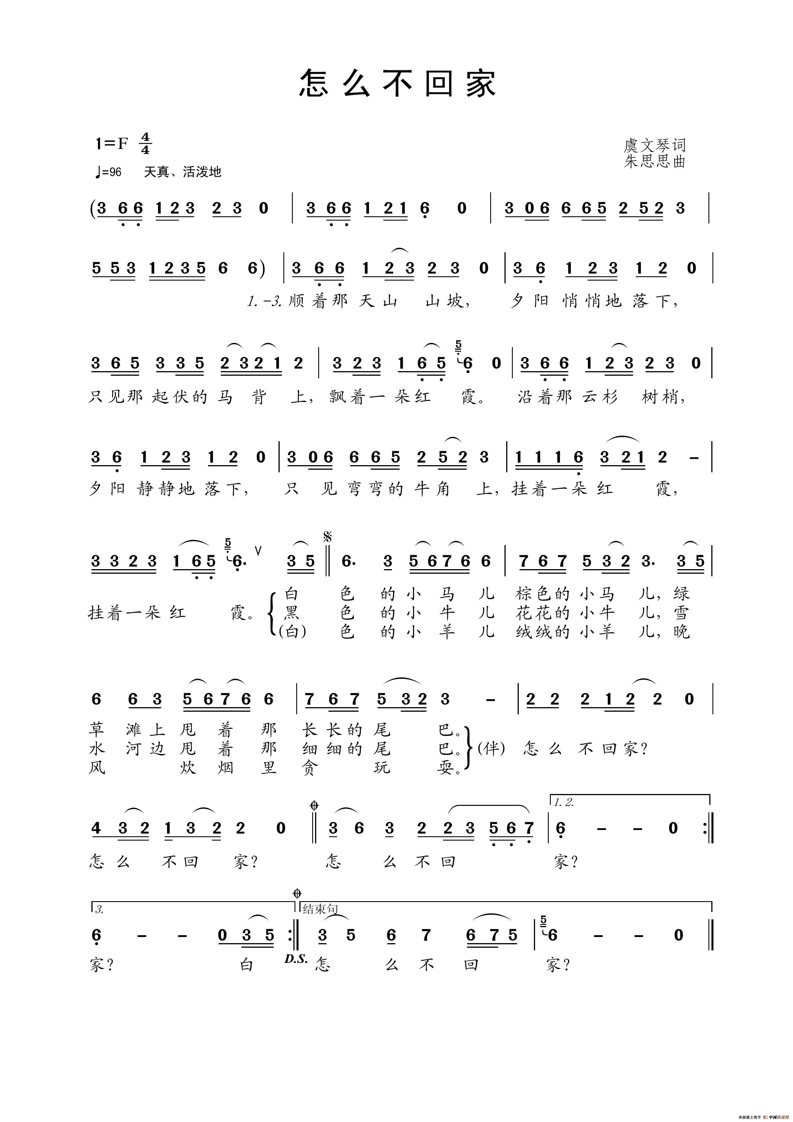 怎么不回家简谱_阳光花朵童歌演唱_王wzh制谱制作曲谱