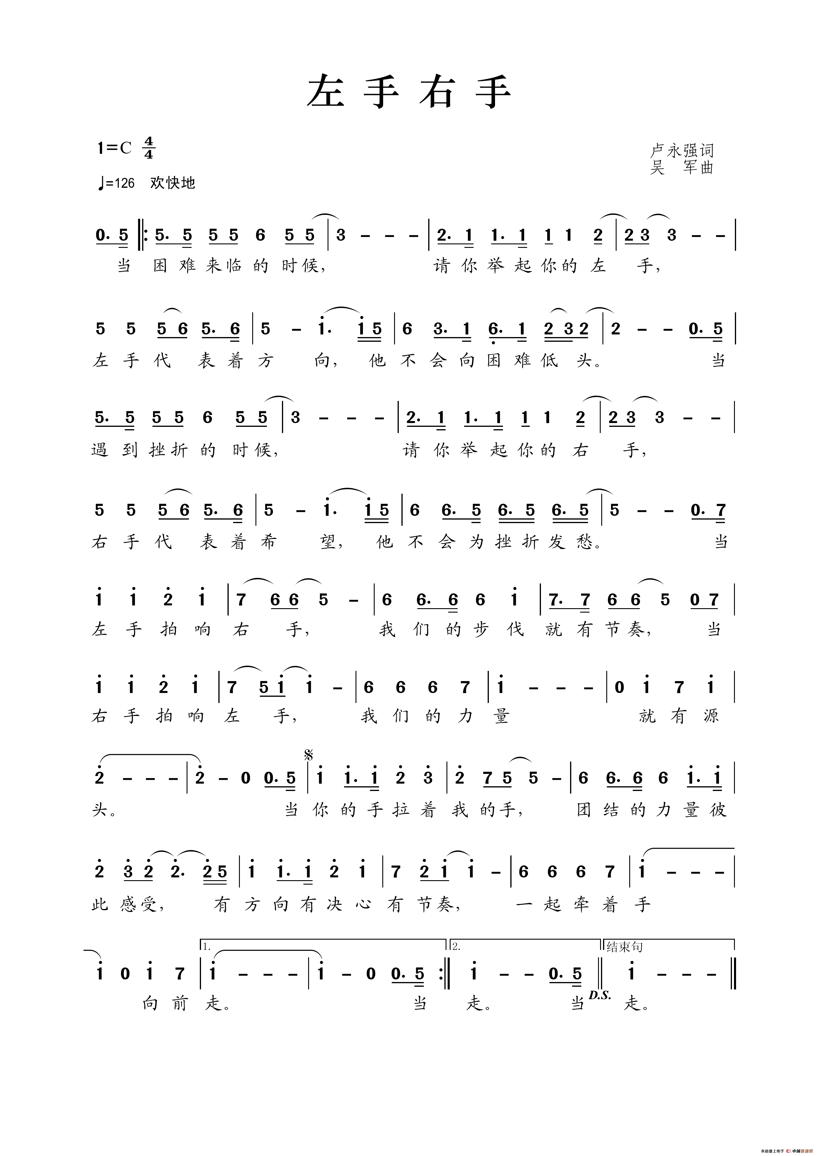 左手右手简谱_杨沛宜演唱_王wzh制谱制作曲谱