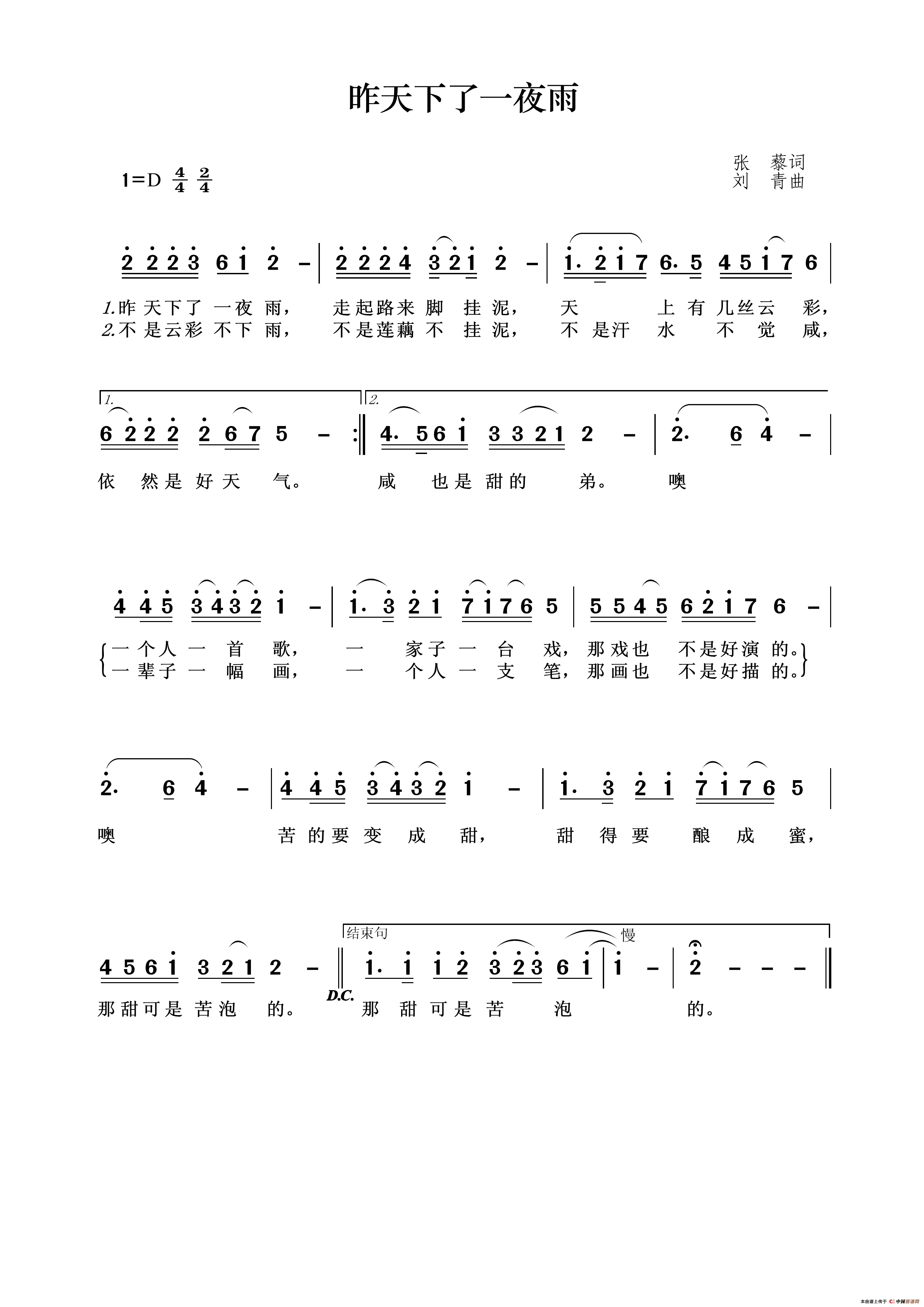昨天下了一夜雨简谱_刘欢演唱_王wzh制作曲谱