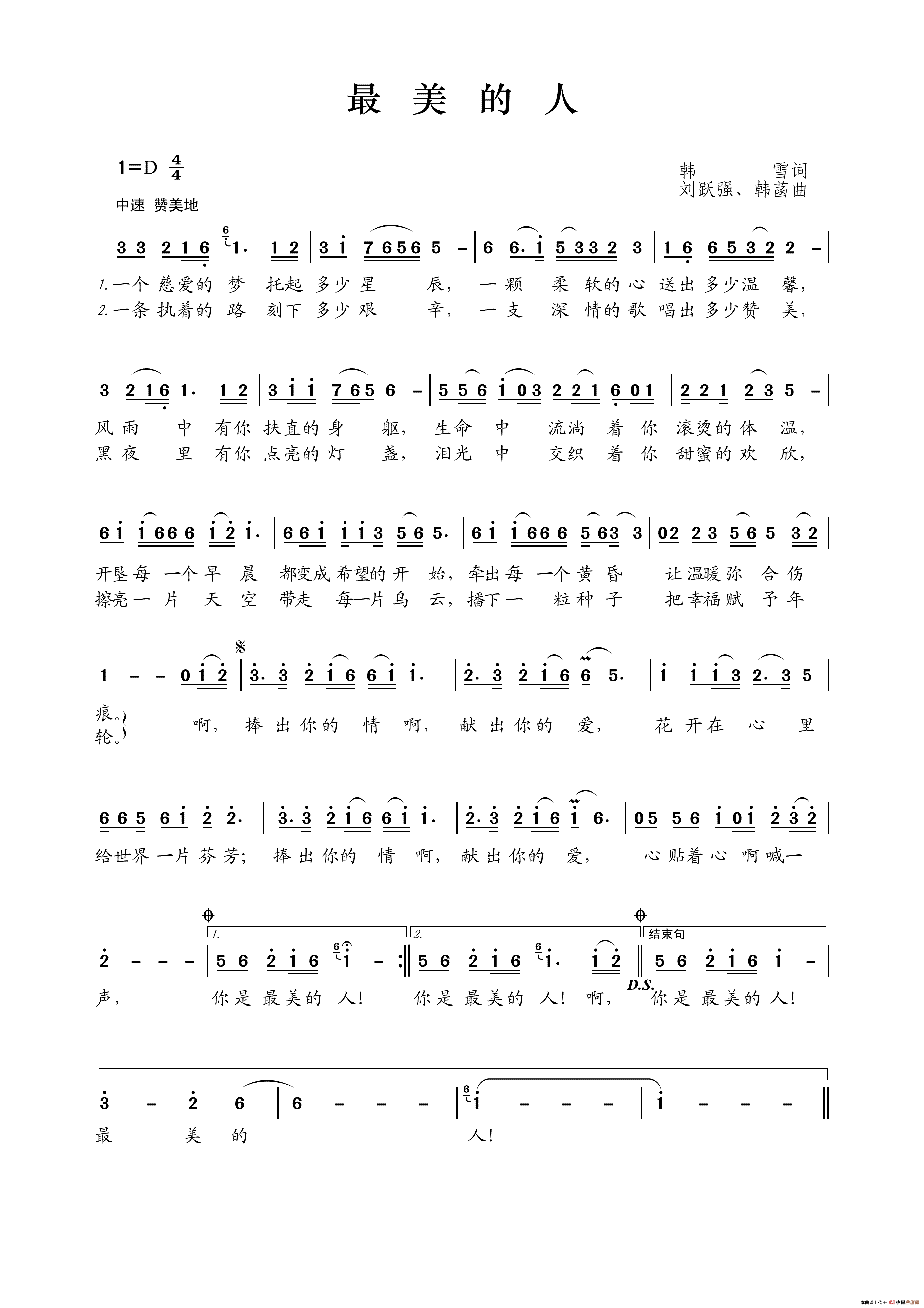 最美的人（韩雪词刘跃强、韩菡曲）简谱_陈思思演唱_王wzh制作曲谱