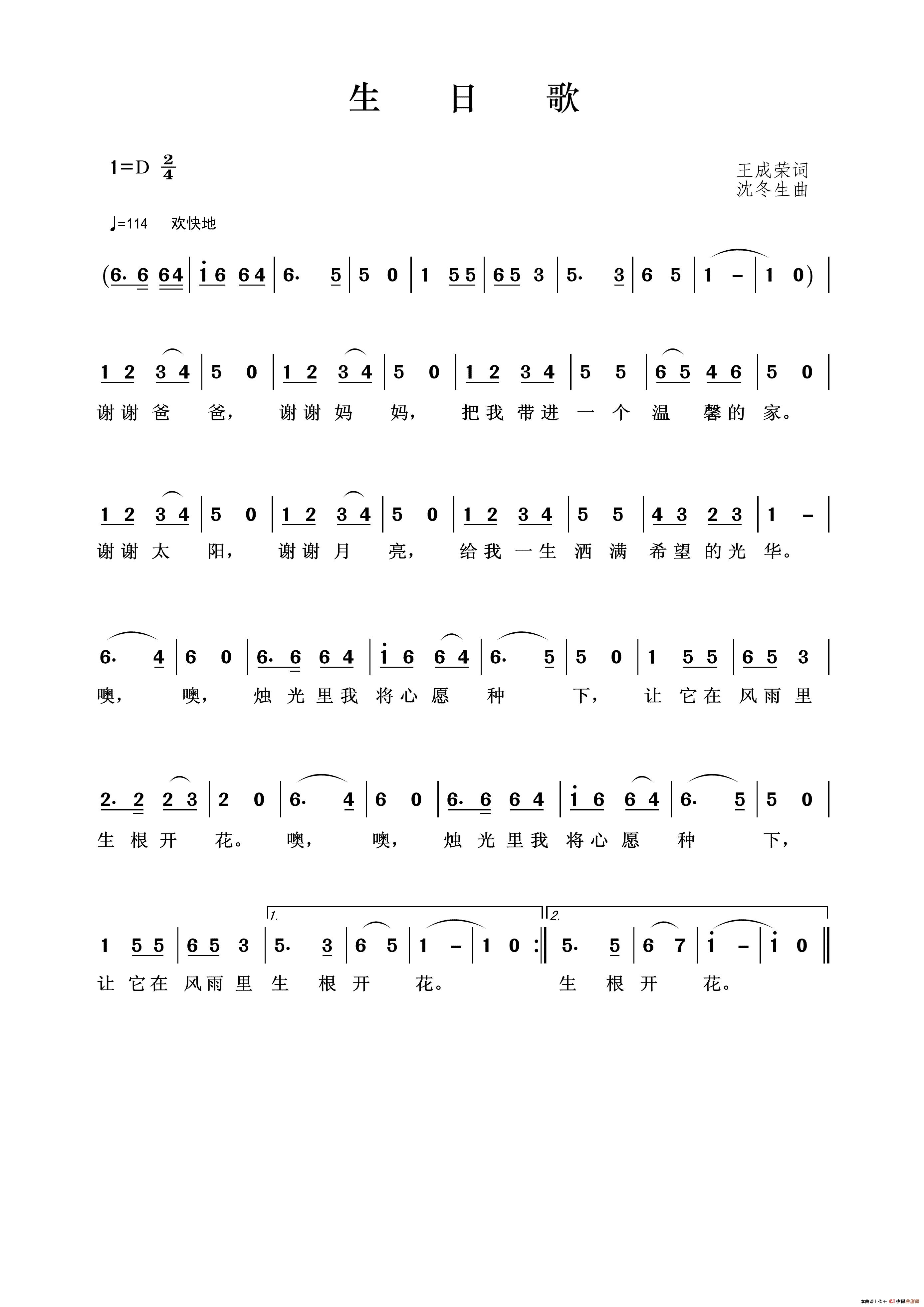 生日歌（王成荣词沈冬生曲）简谱_季徽等演唱_王wzh制谱制作曲谱