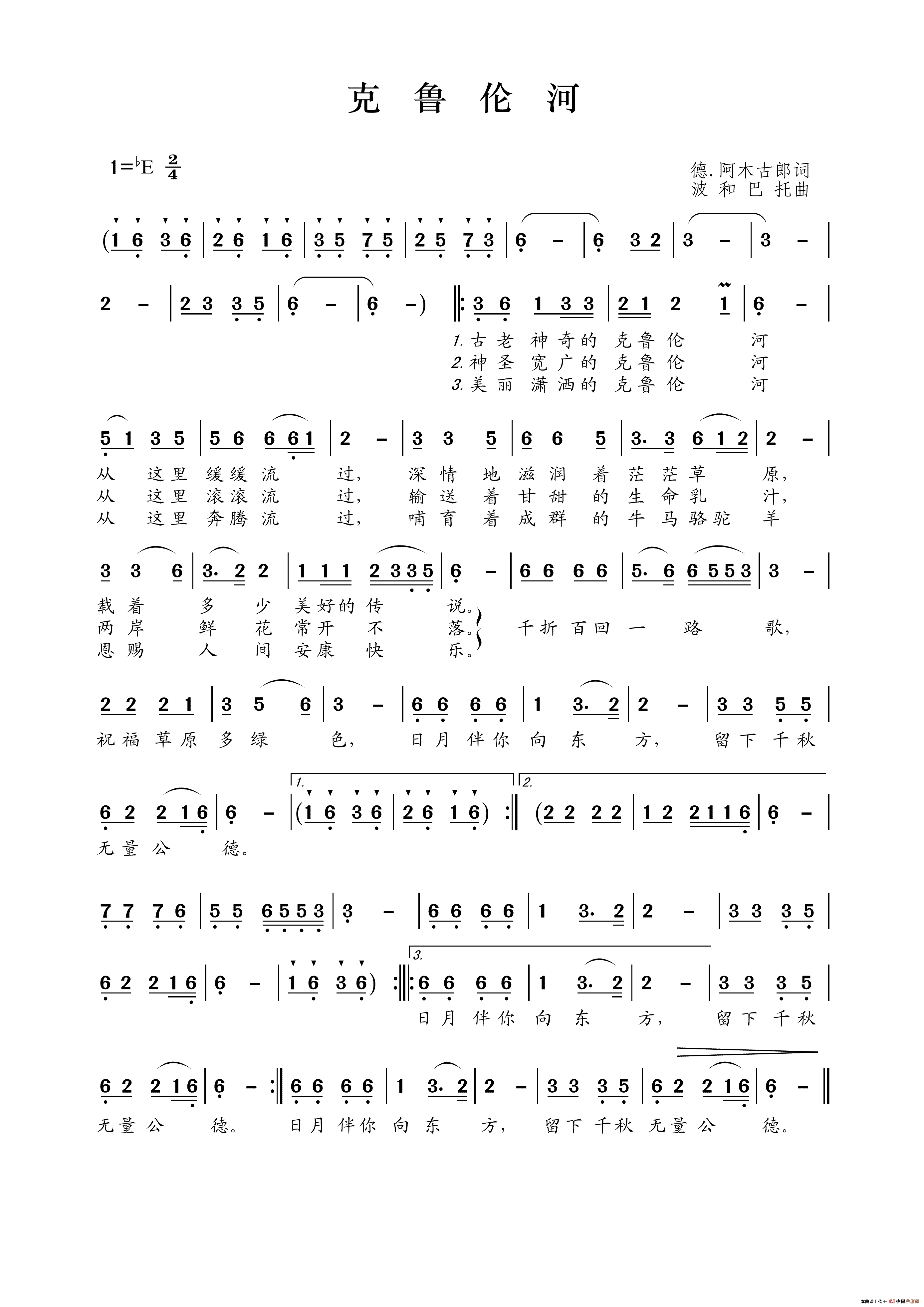 克鲁伦河（德·阿木古郎词波和巴托曲）简谱_李娜演唱_王wzh制作曲谱