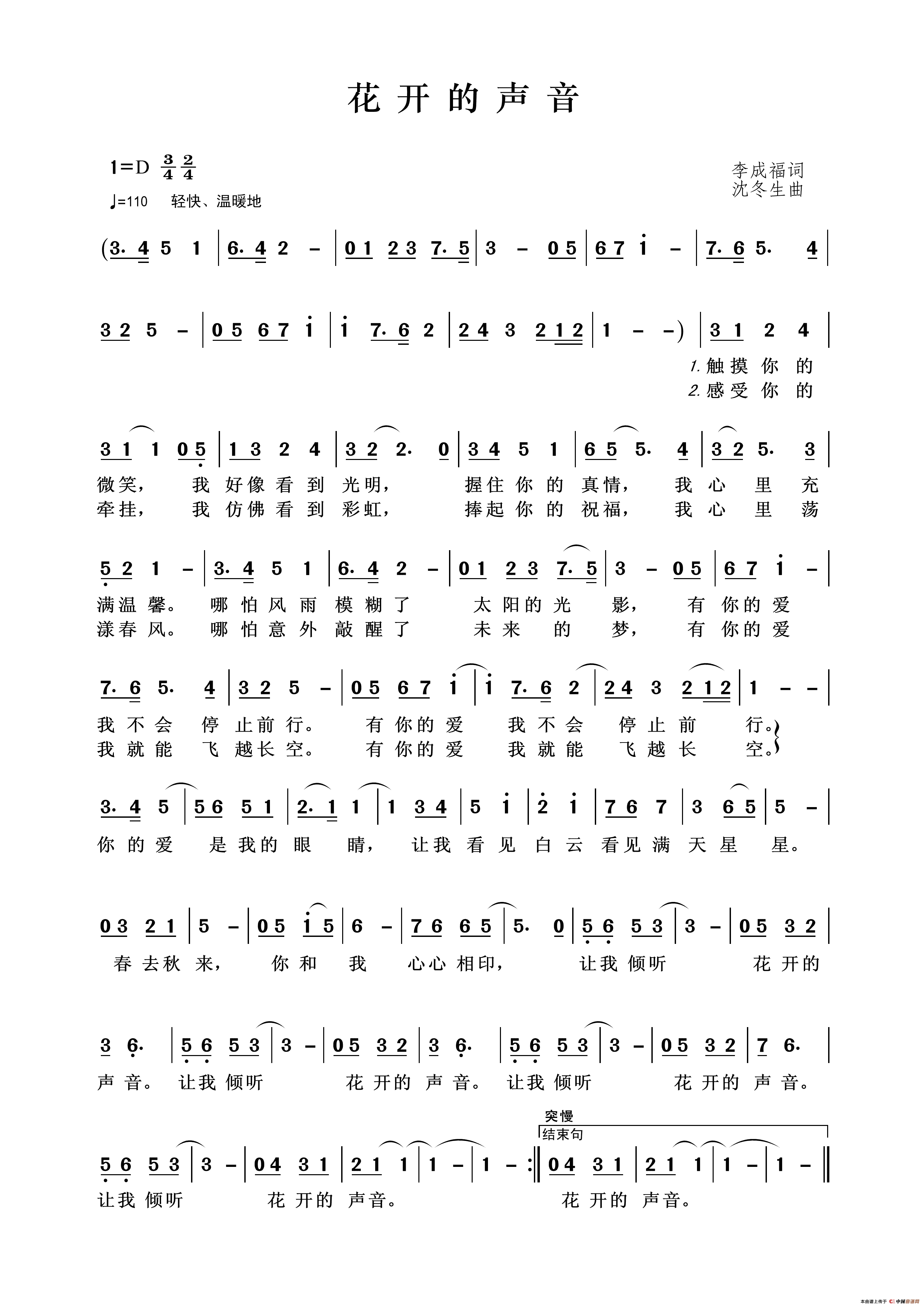 花开的声音（李成福词沈冬生曲）简谱_曹越、季徽等演唱_王wzh制作曲谱