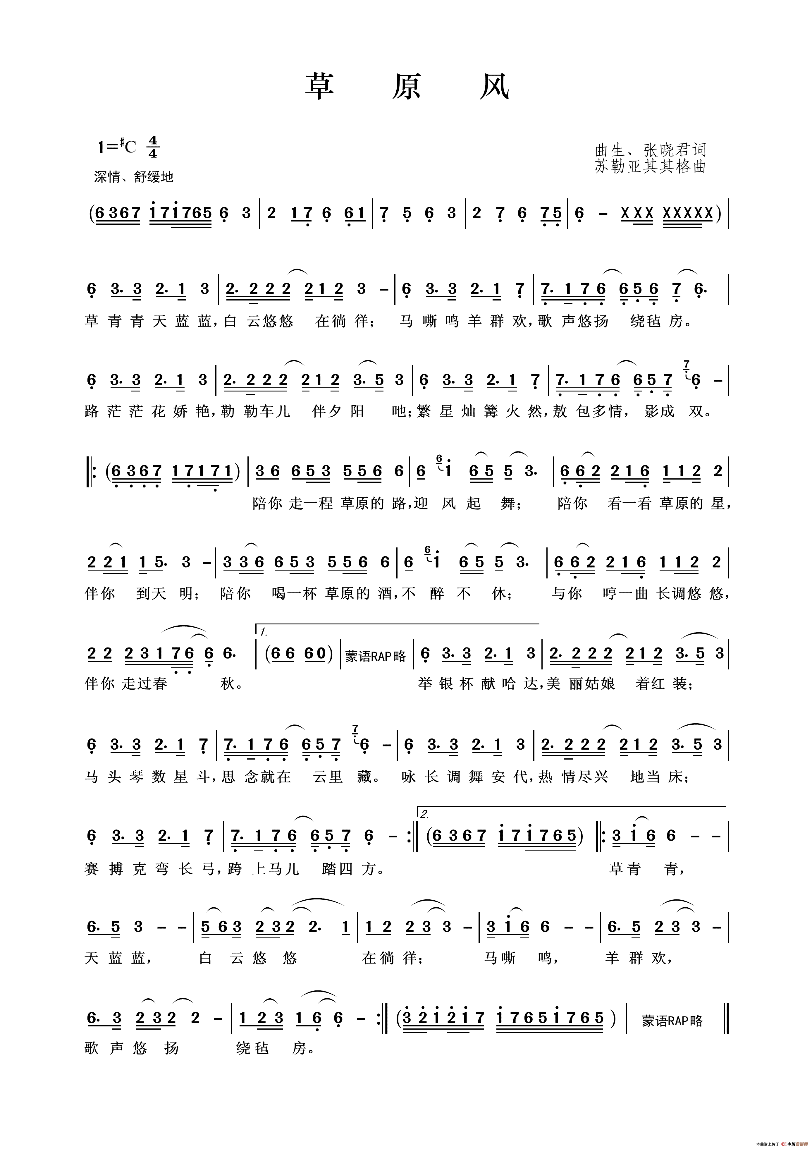 草原风（曲生、张晓君词苏勒亚其其格曲）简谱_苏勒亚其其格演唱_王wzh制作曲谱