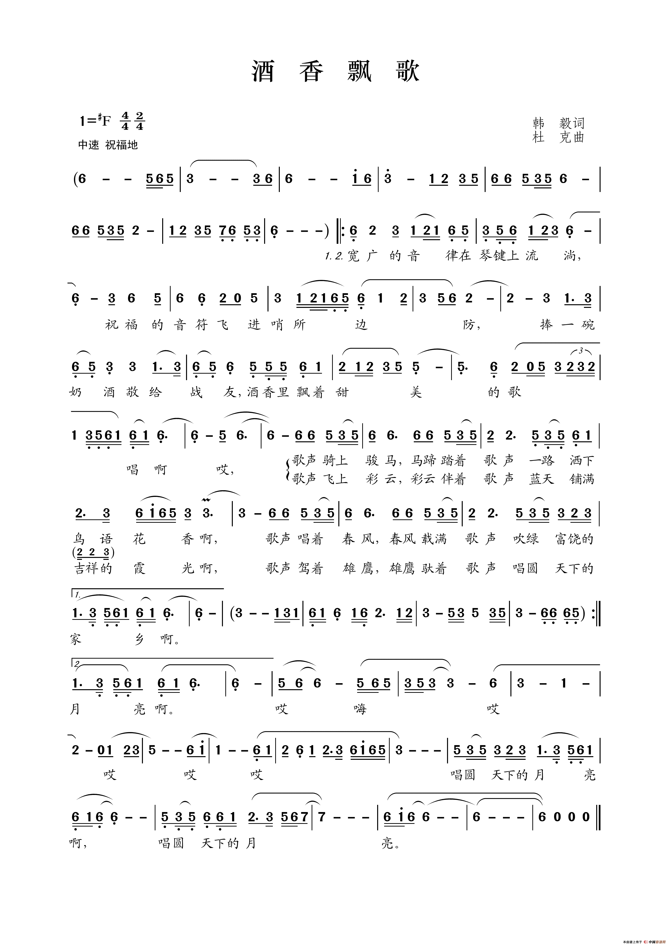酒香飘歌简谱_乌兰托娅演唱_王wzh制作曲谱