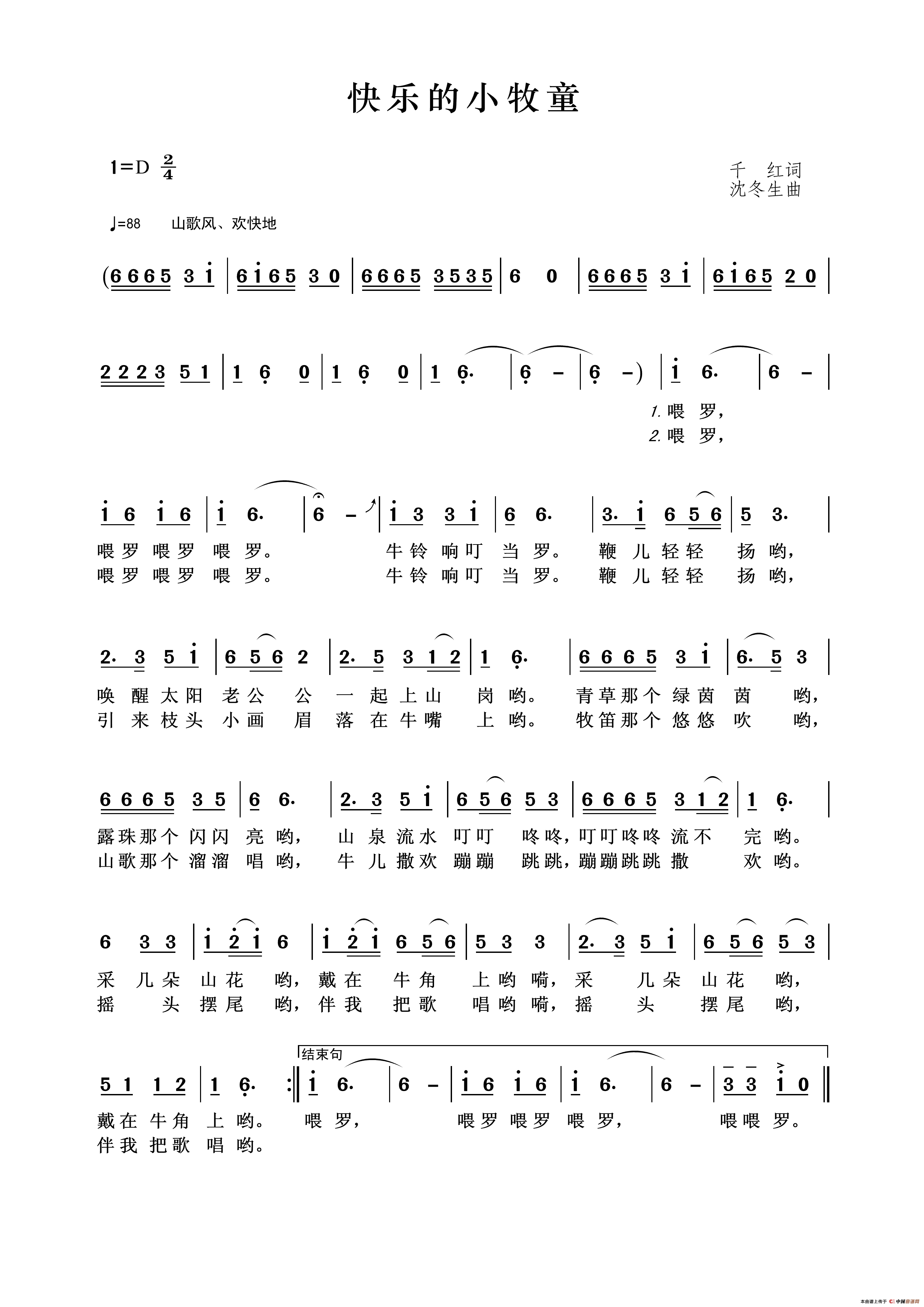 快乐的小牧童（千红词沈冬生曲）简谱_周家伊演唱_王wzh制作曲谱