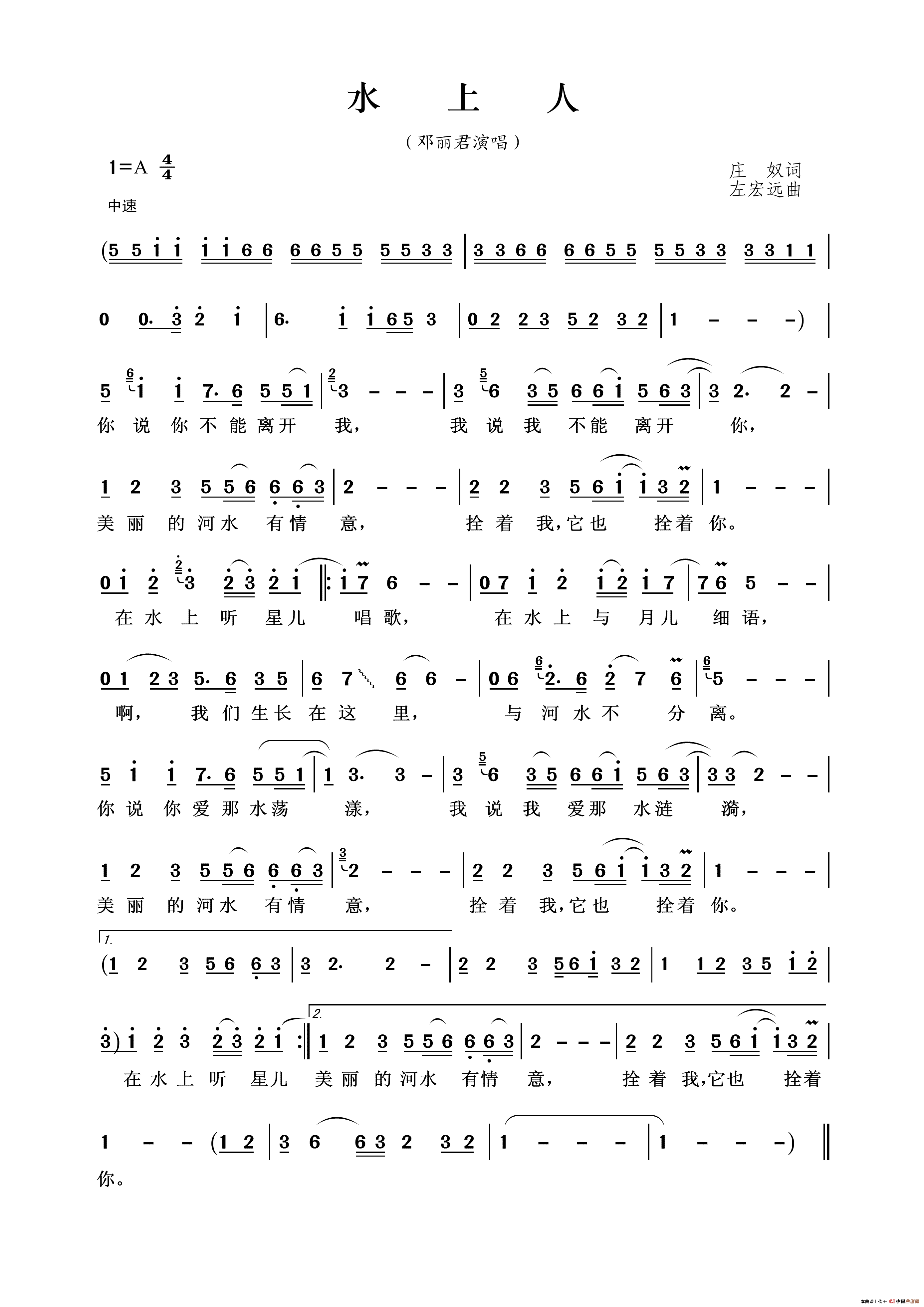 水上人（邓丽君演唱））简谱_邓丽君演唱_王wzh制作曲谱