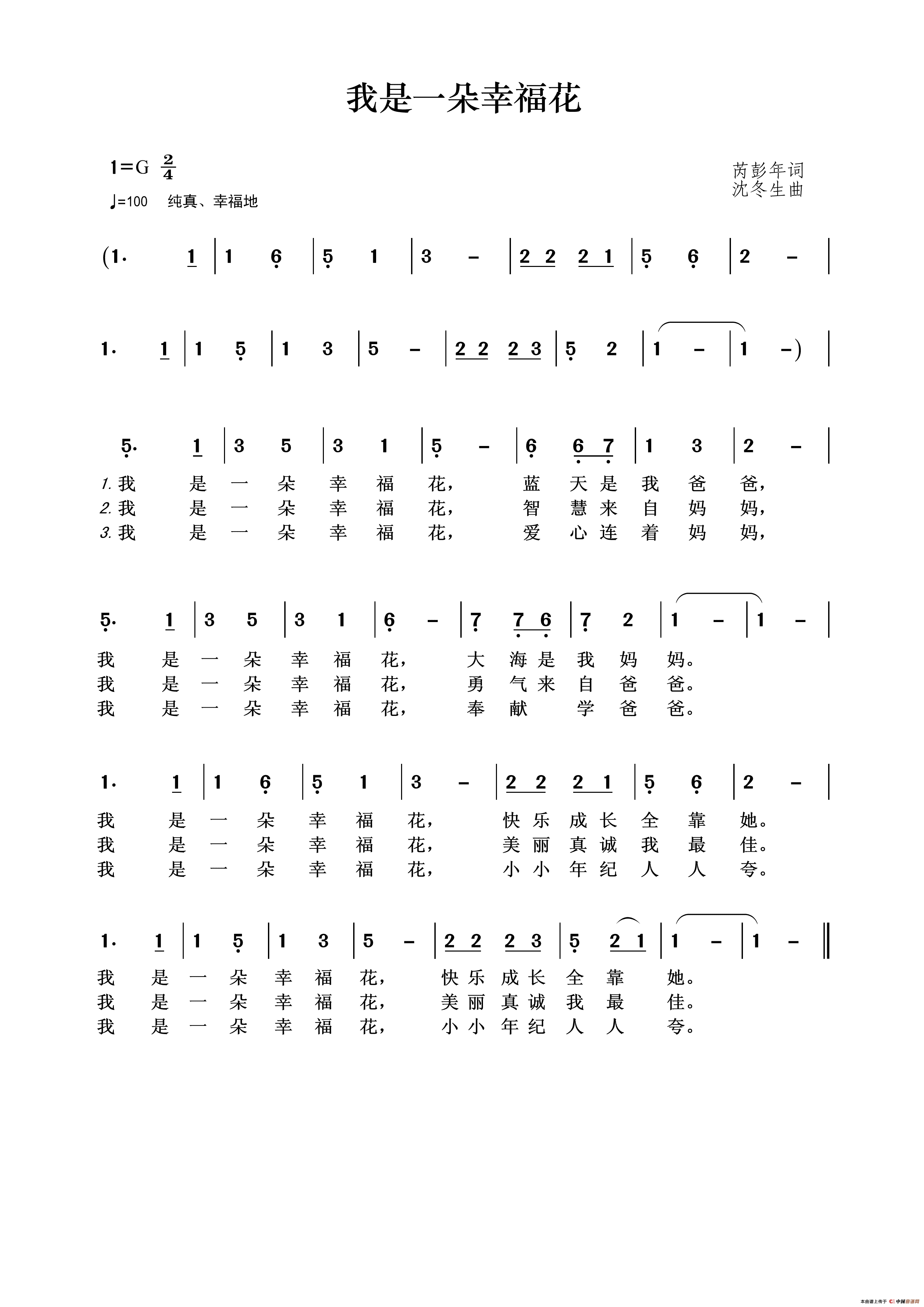 我是一朵幸福花简谱_王诗淇演唱_王wzh制作曲谱