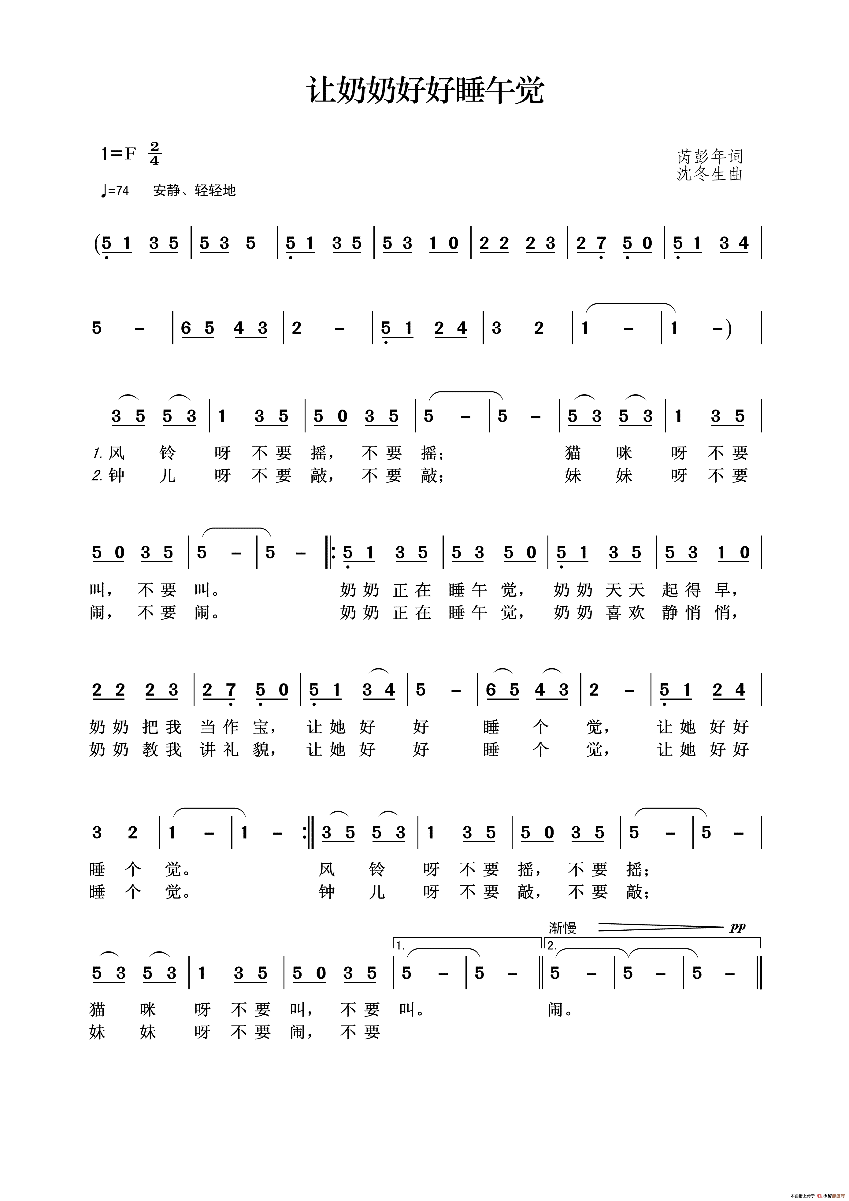 让奶奶好好睡午觉简谱_季徽演唱_王wzh制谱制作曲谱