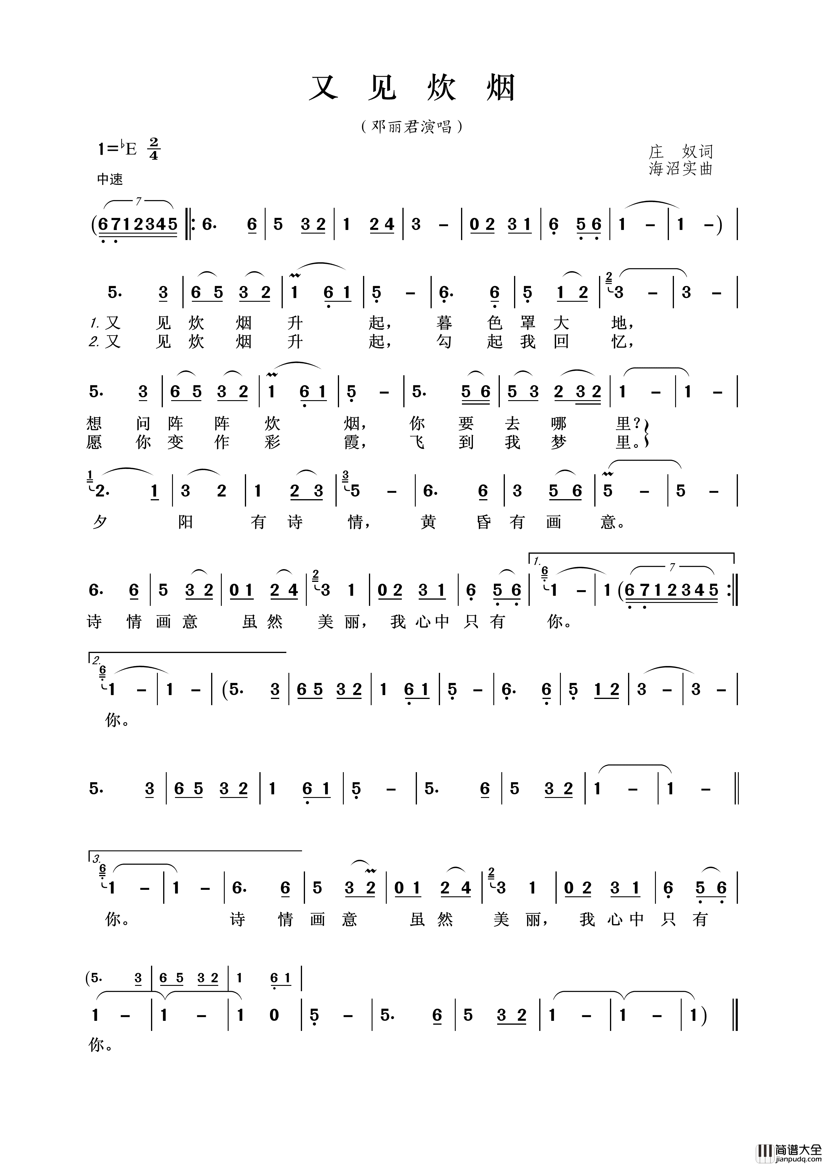 又见炊烟简谱_邓丽君演唱_王wzh制作曲谱