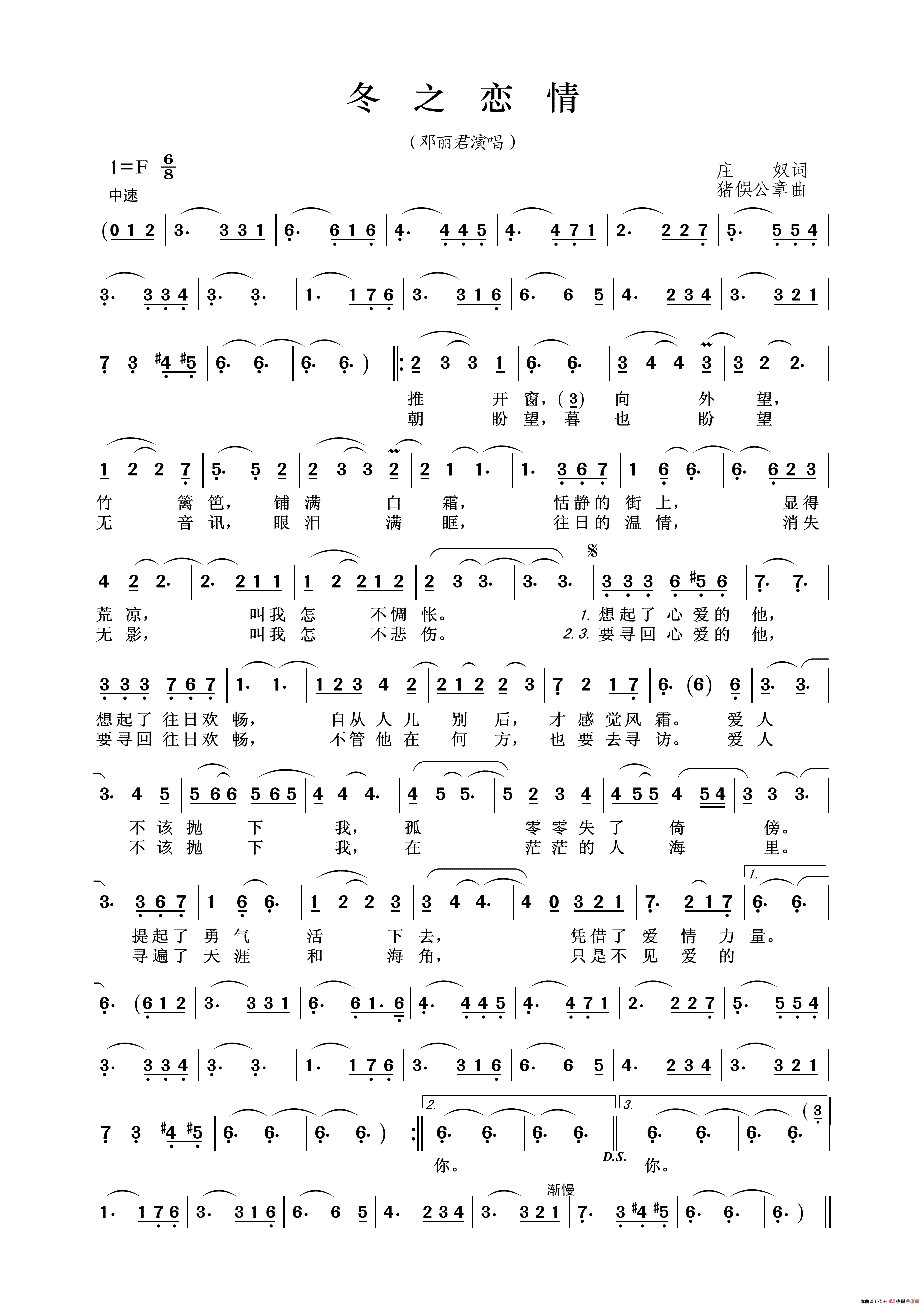 冬之恋情简谱_邓丽君演唱_王wzh制作曲谱