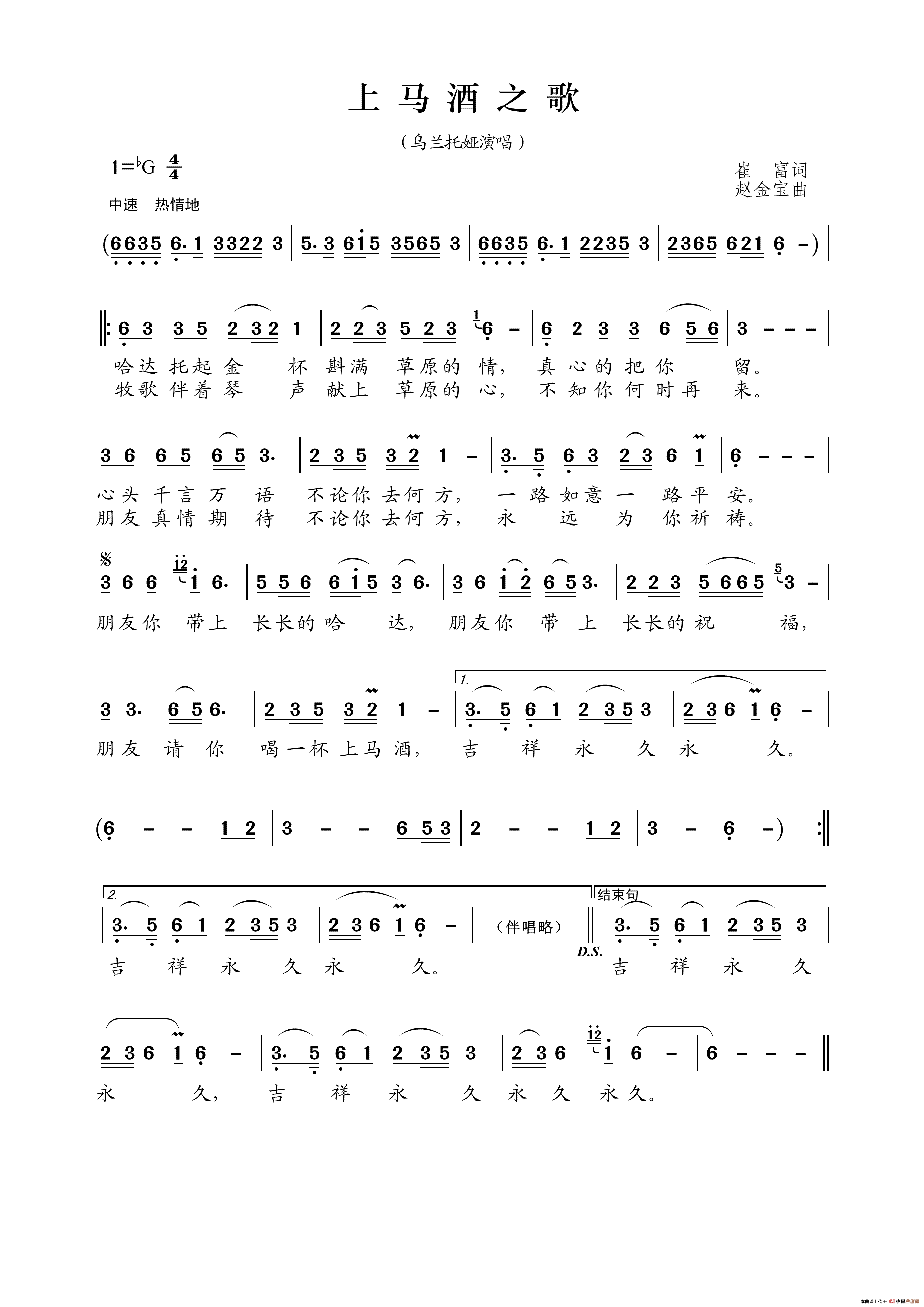 上马酒之歌（崔富词赵金宝曲）简谱_乌兰托娅演唱_王wzh制作曲谱