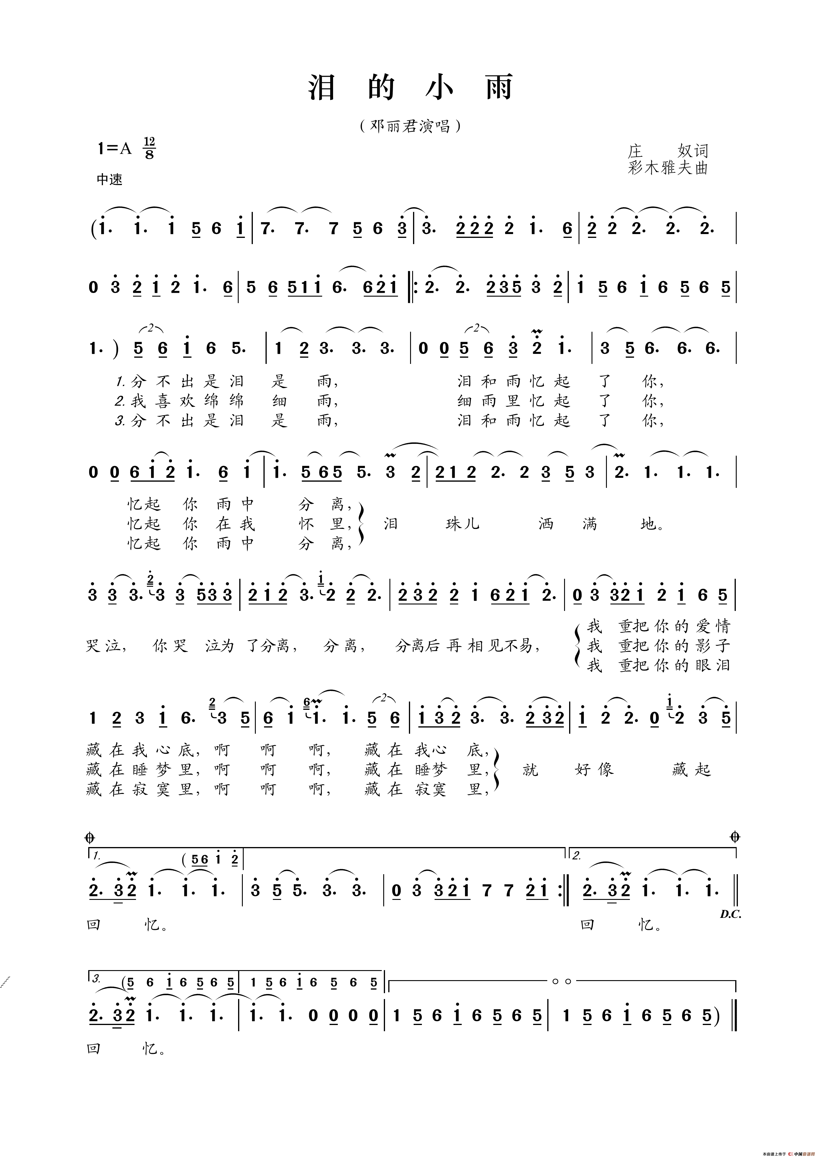 泪的小雨简谱_邓丽君演唱_王wzh制作曲谱