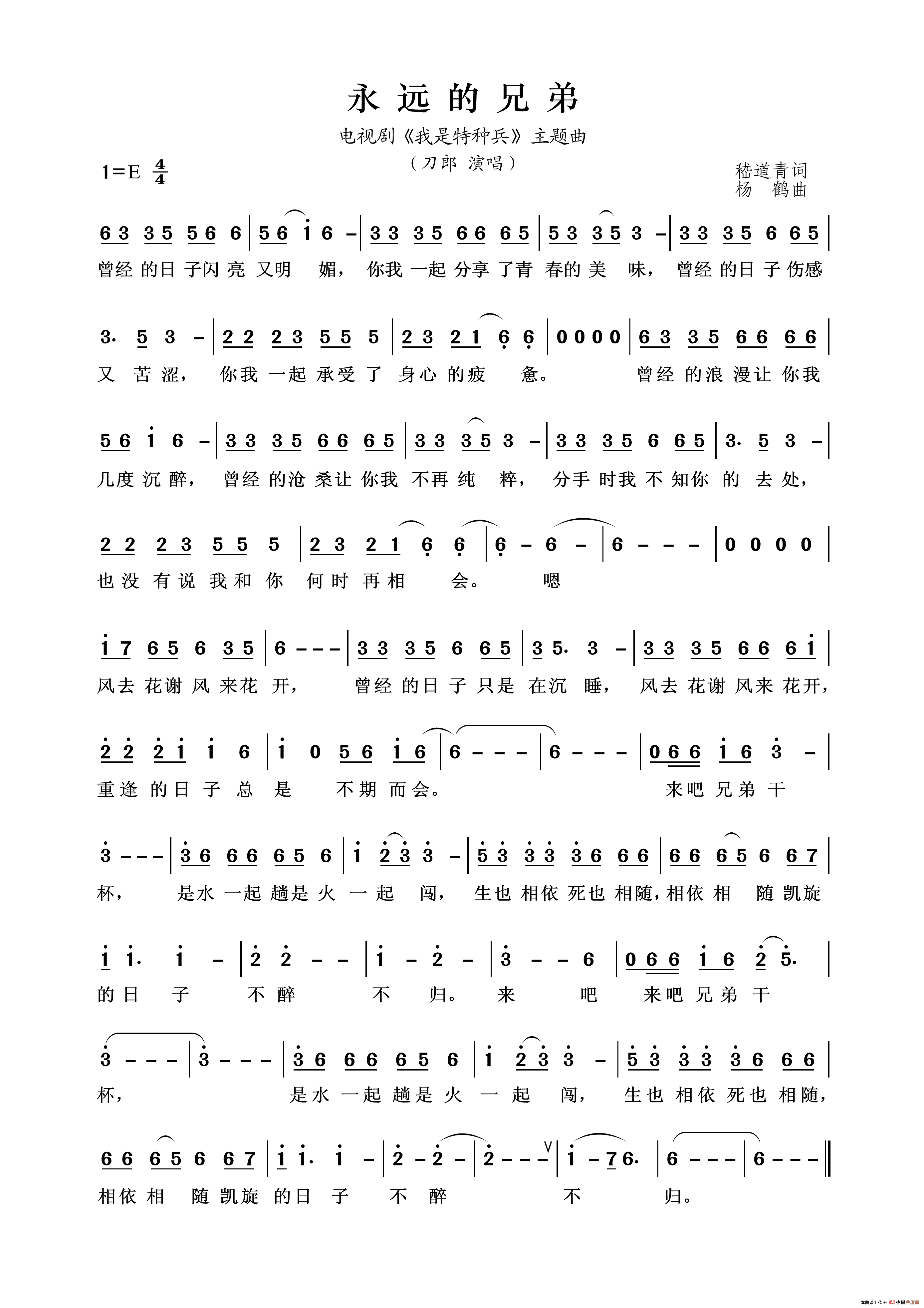 永远的兄弟简谱_刀郎演唱_王wzh制作曲谱