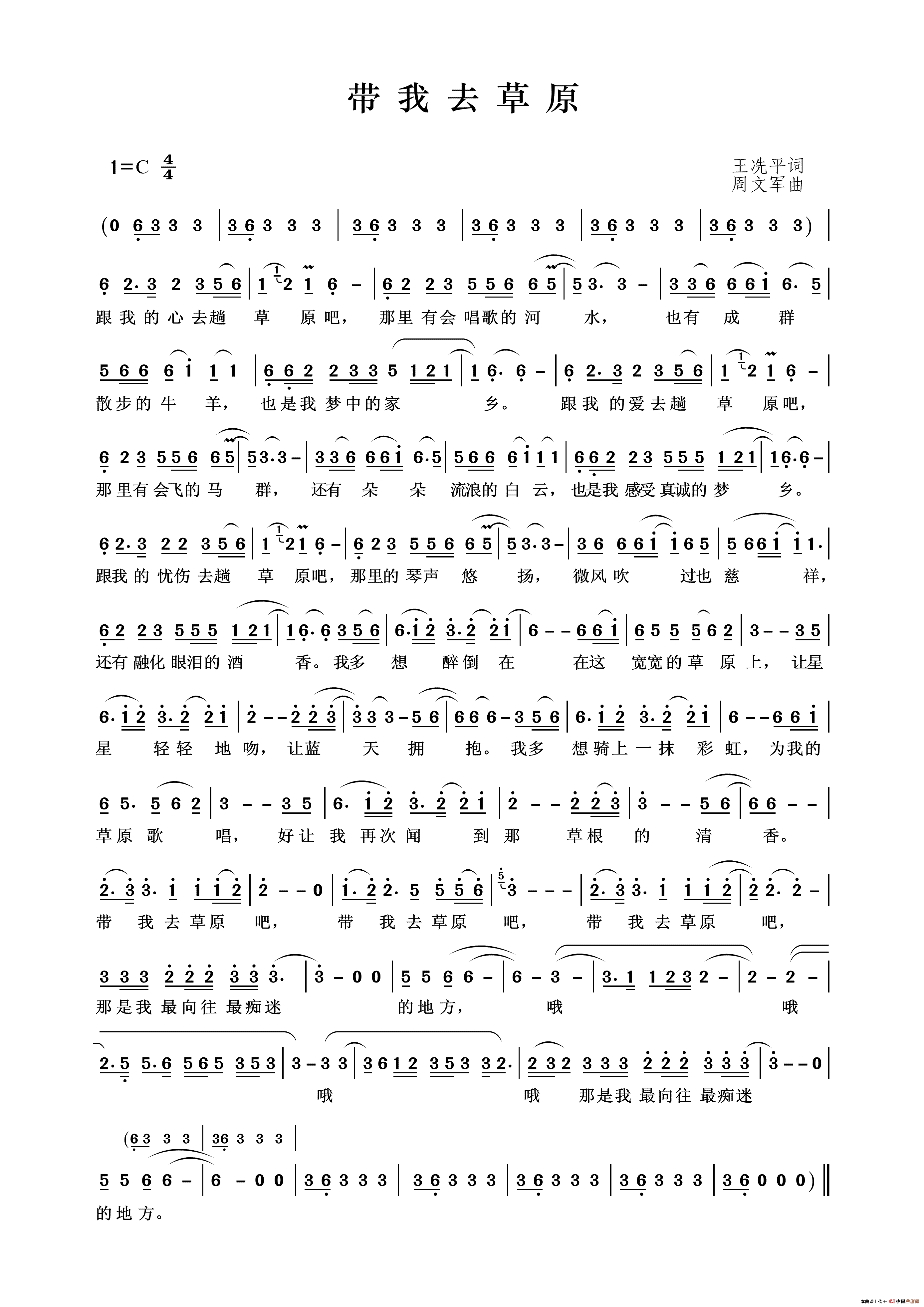 带我去草原简谱_呼斯楞演唱_王wzh制作曲谱