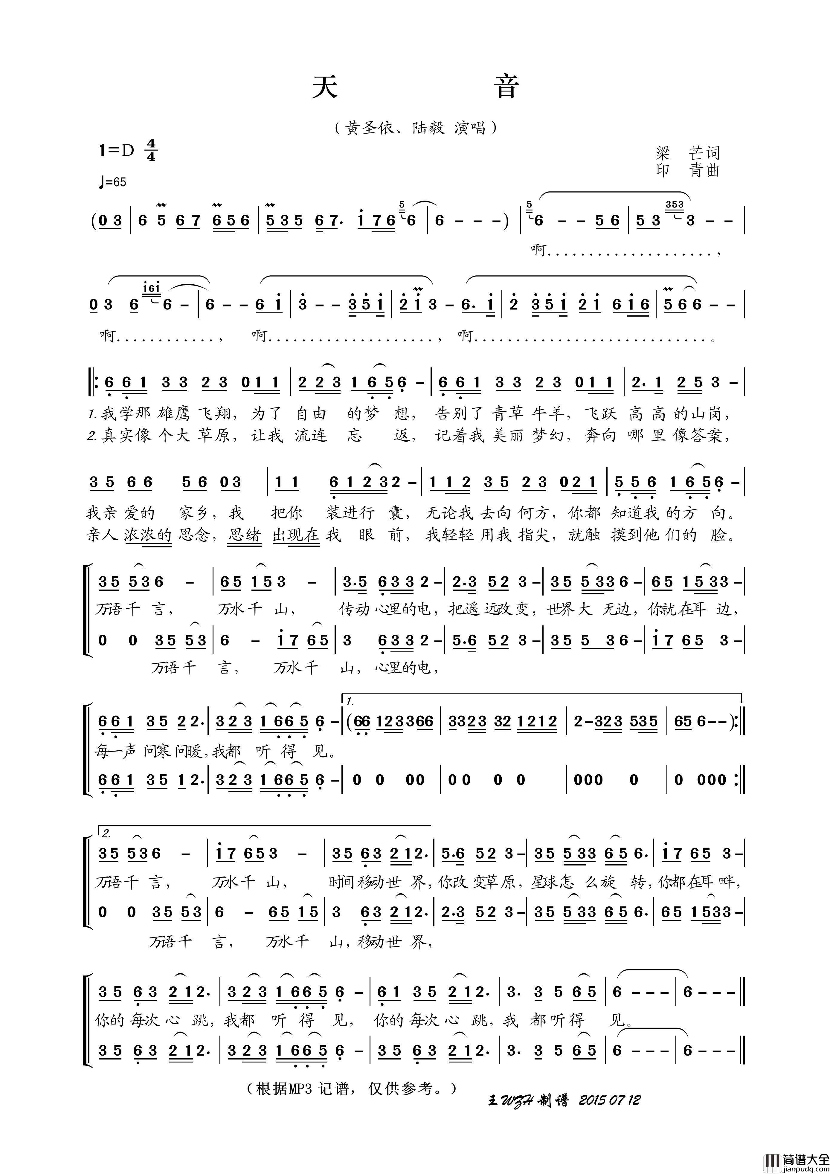 天音简谱_黄圣依、陆毅演唱_王wzh制谱制作曲谱