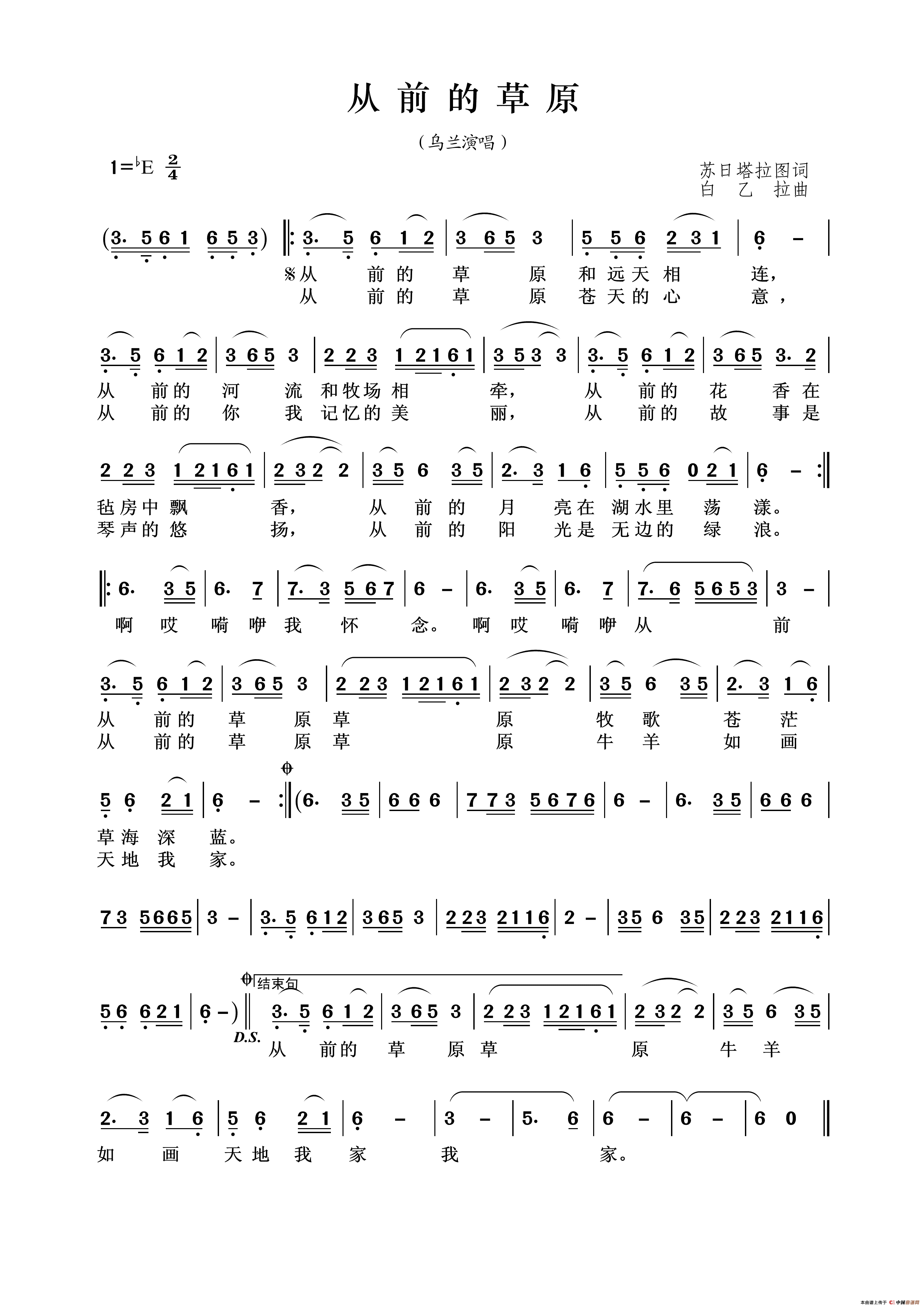 从前的草原简谱_乌兰演唱_王wzh制作曲谱