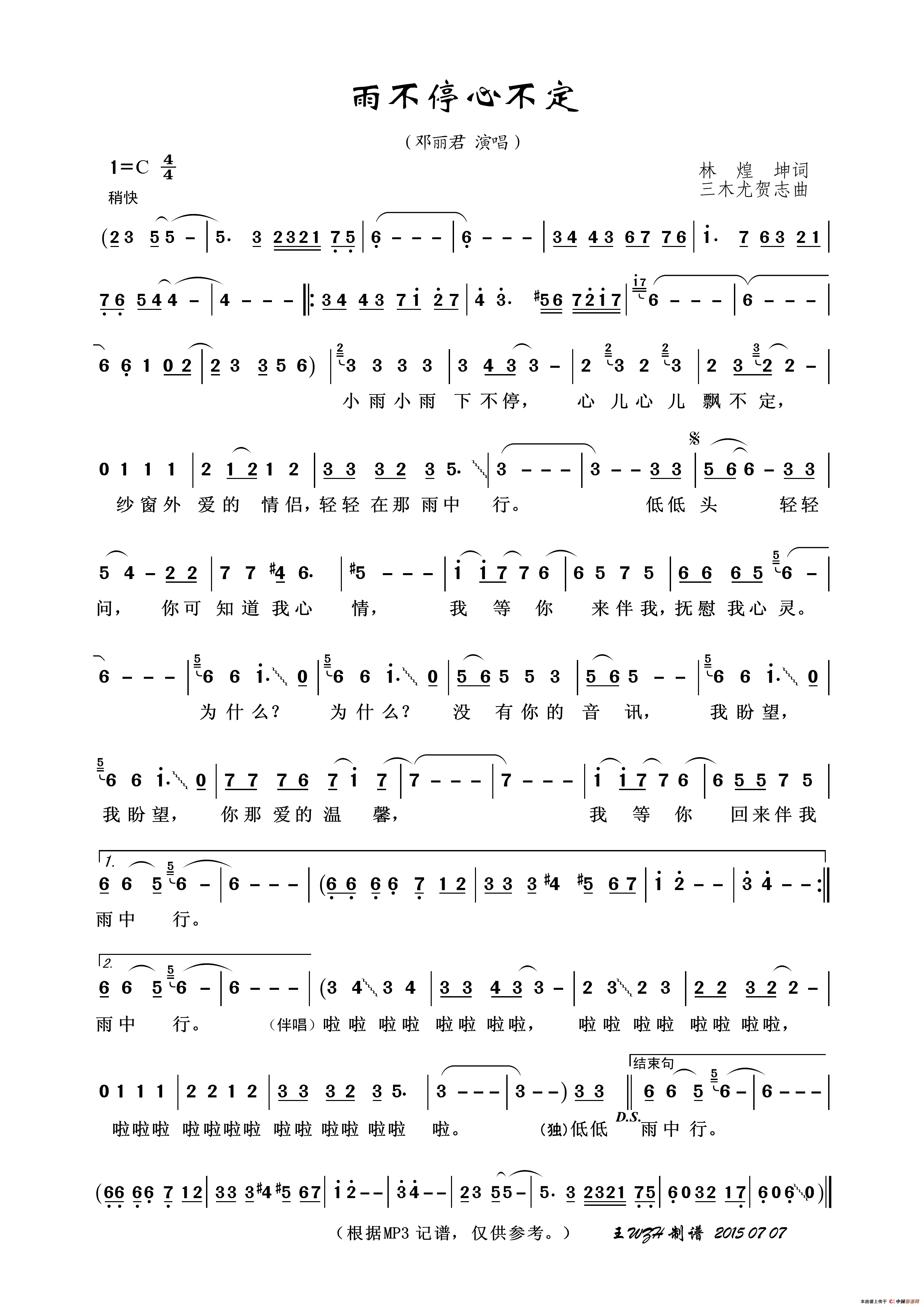 雨不停心不定简谱_邓丽君演唱_王wzh制作曲谱