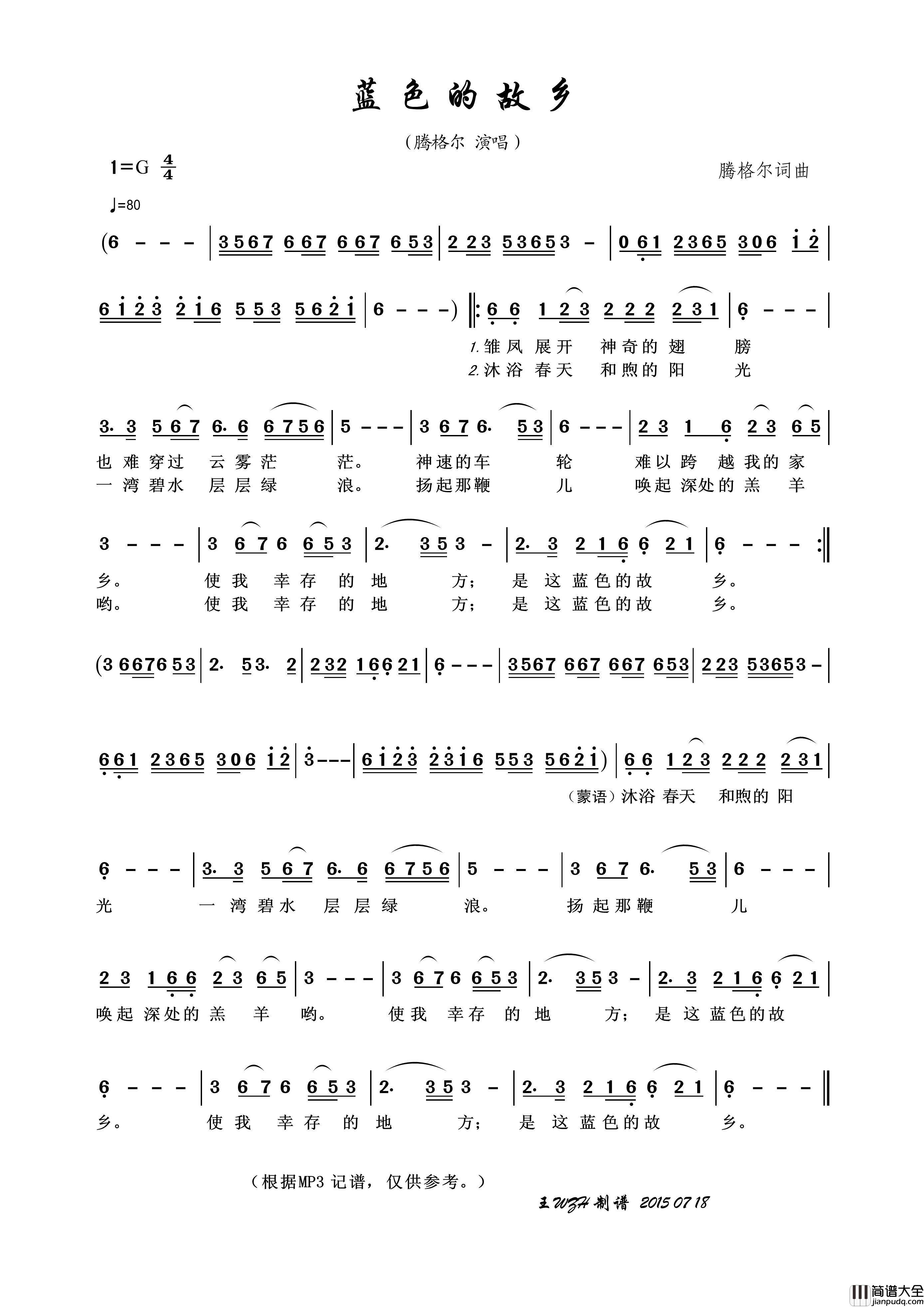 蓝色的故乡简谱_腾格尔演唱_王wzh制作曲谱