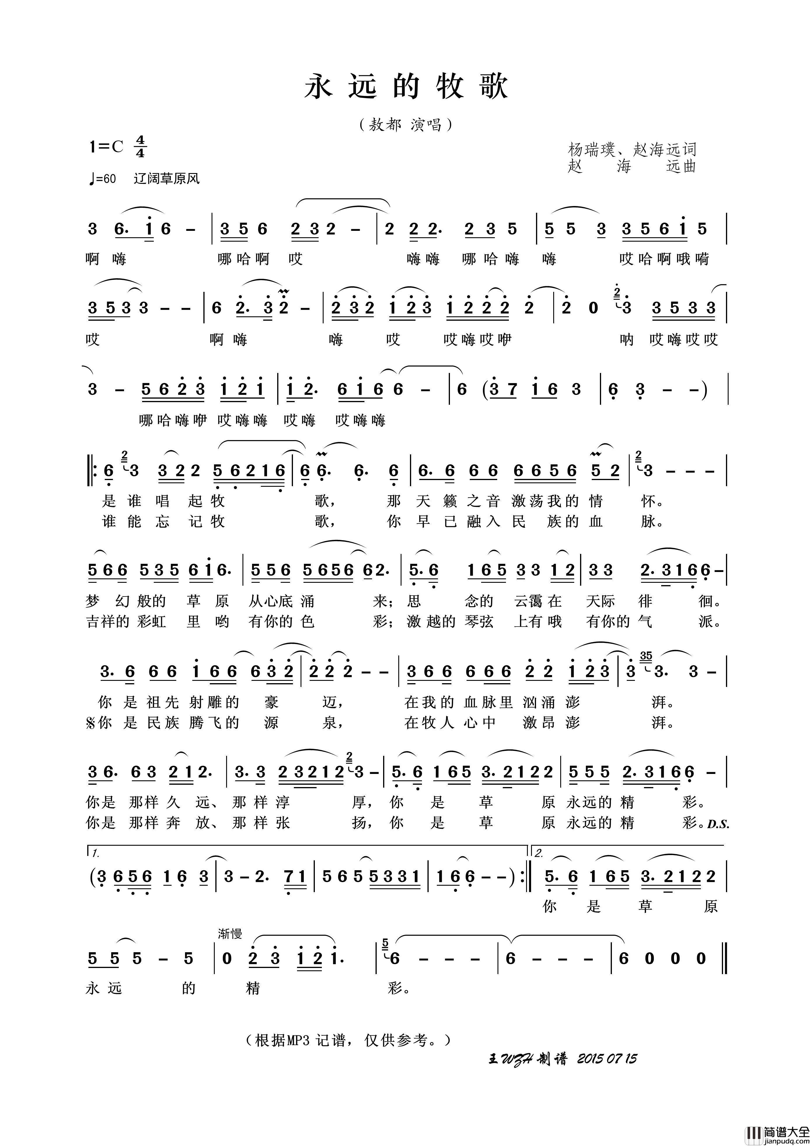 永远的牧歌简谱_敖都演唱_王wzh制作曲谱