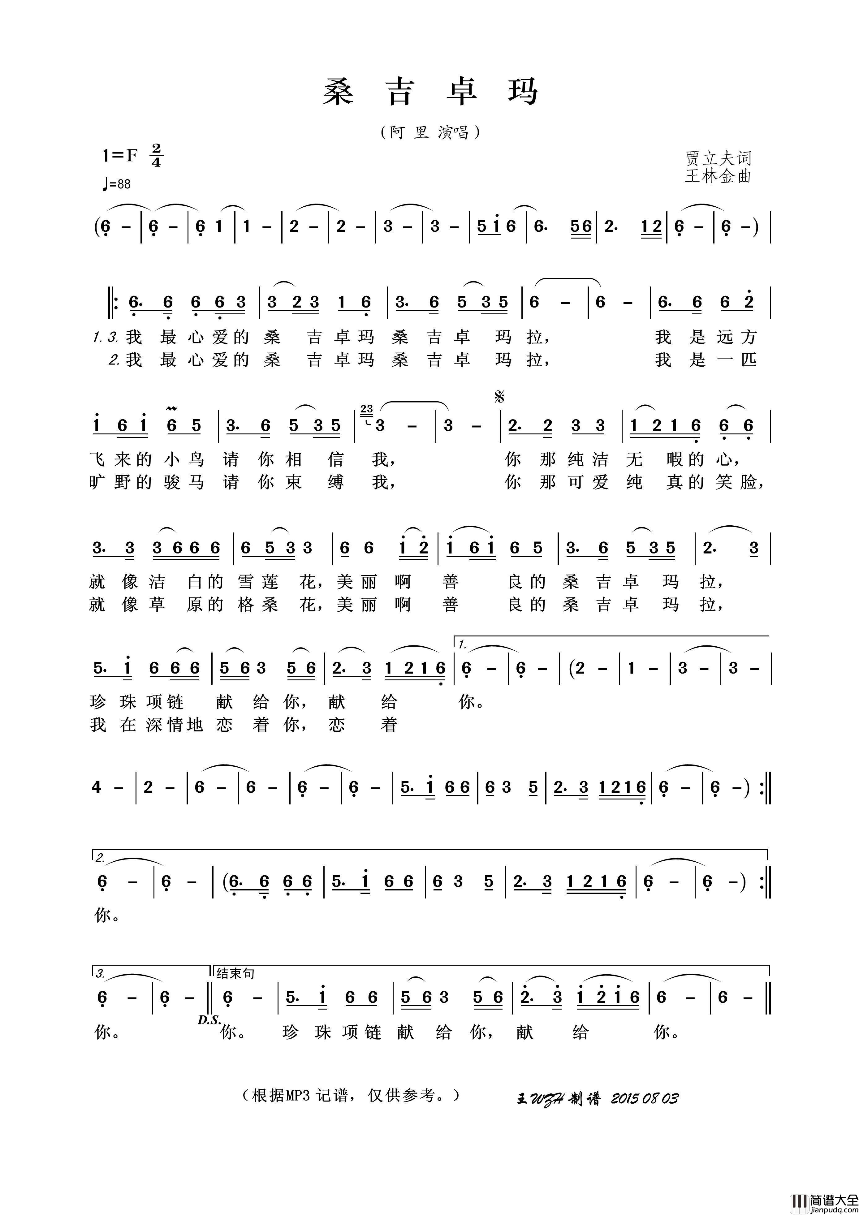 桑吉卓玛（贾立夫词王林金曲）简谱_阿里演唱_王wzh制作曲谱