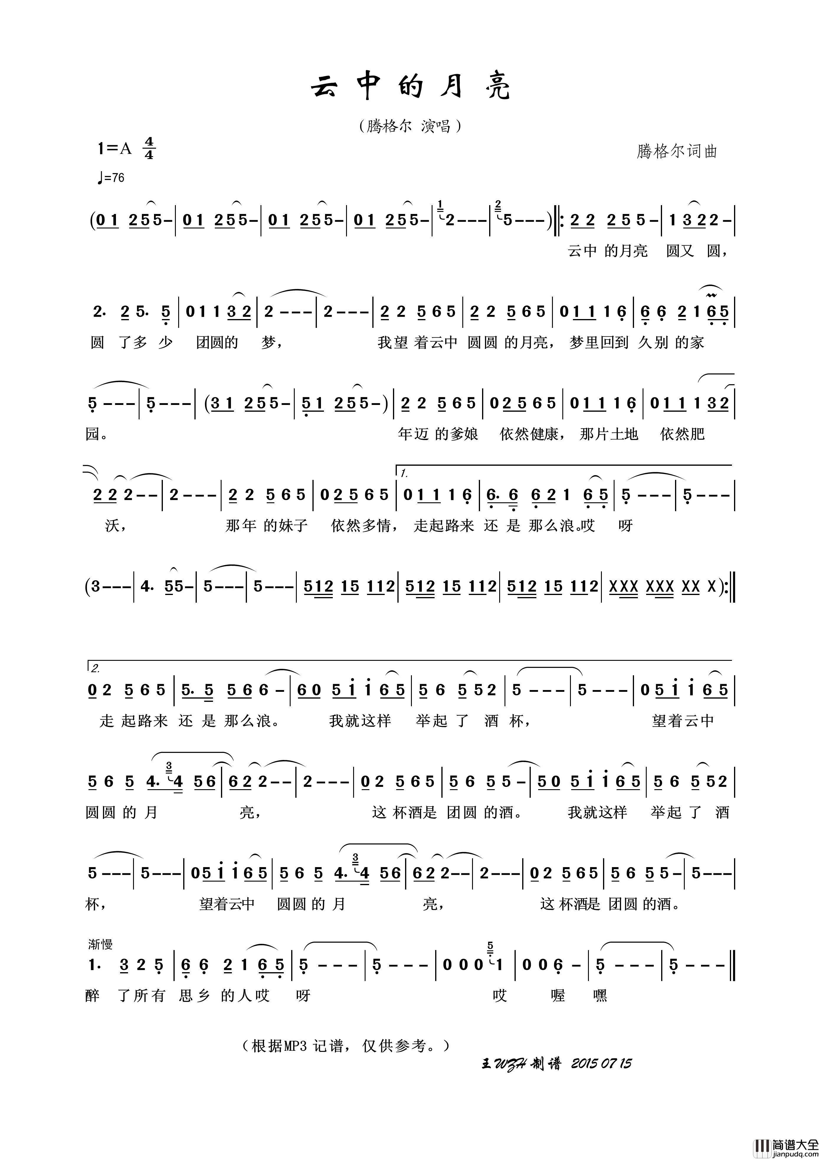 云中的月亮简谱_腾格尔演唱_王wzh制作曲谱