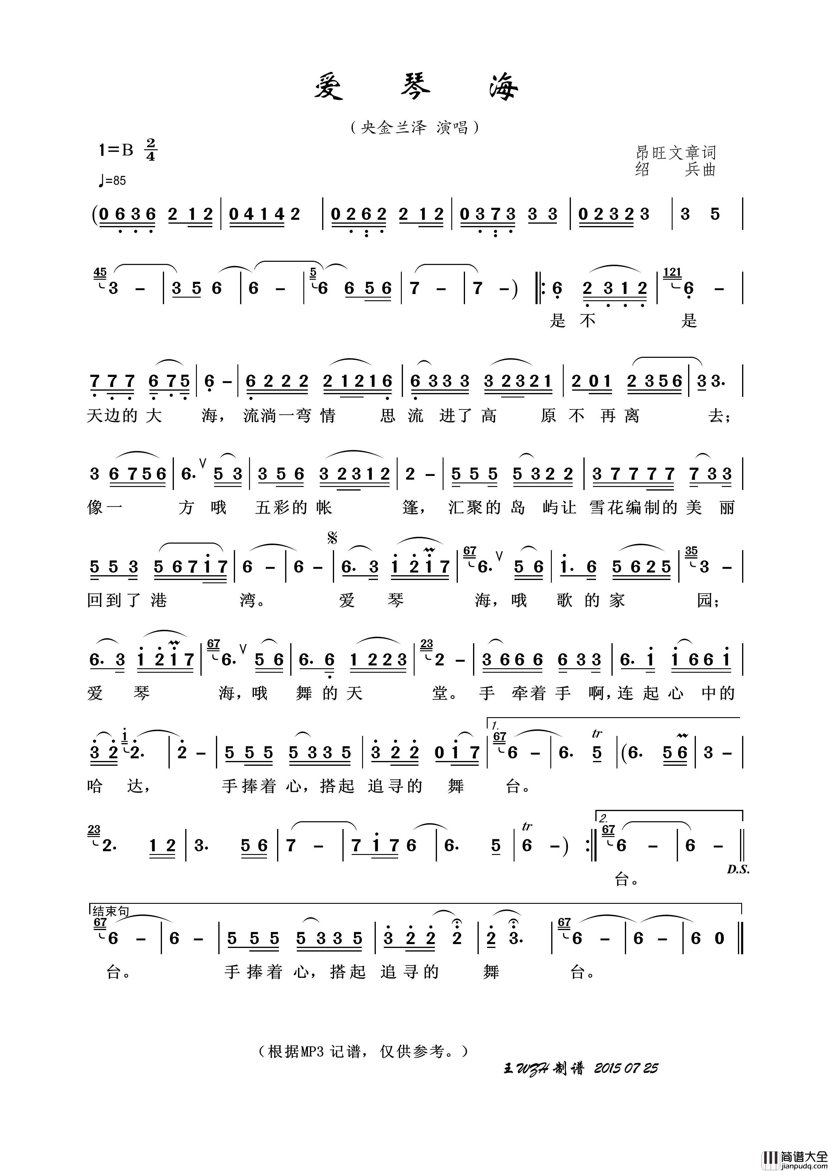 爱琴海简谱_央金兰泽演唱_王wzh制作曲谱