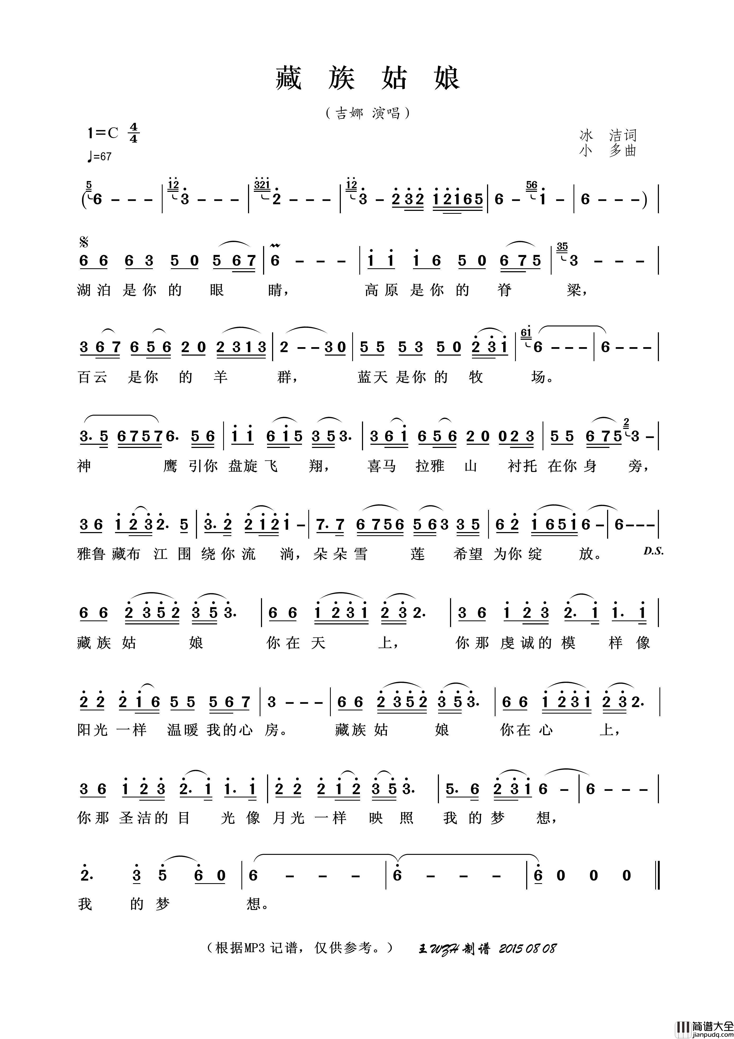 藏族姑娘简谱_吉娜演唱_王wzh制作曲谱