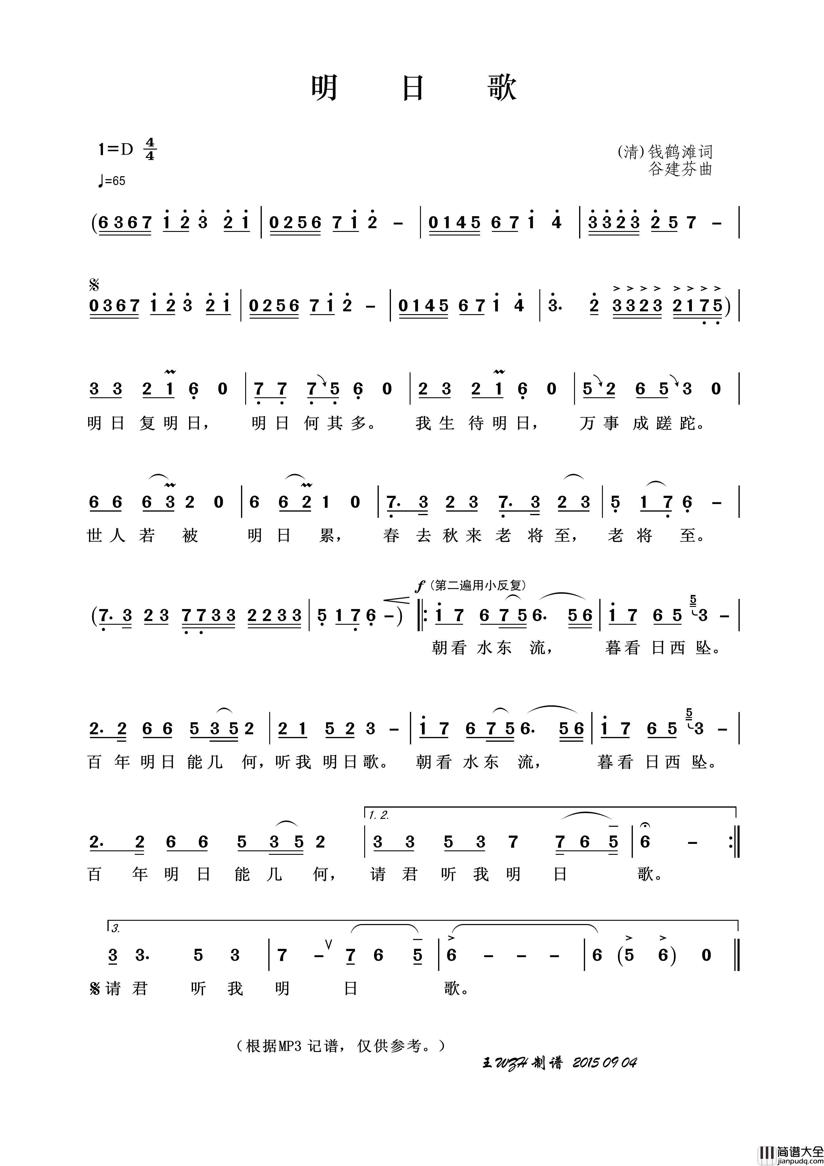 明日歌（[清]钱鹤滩词谷建芬曲）简谱_演唱_王wzh制作曲谱