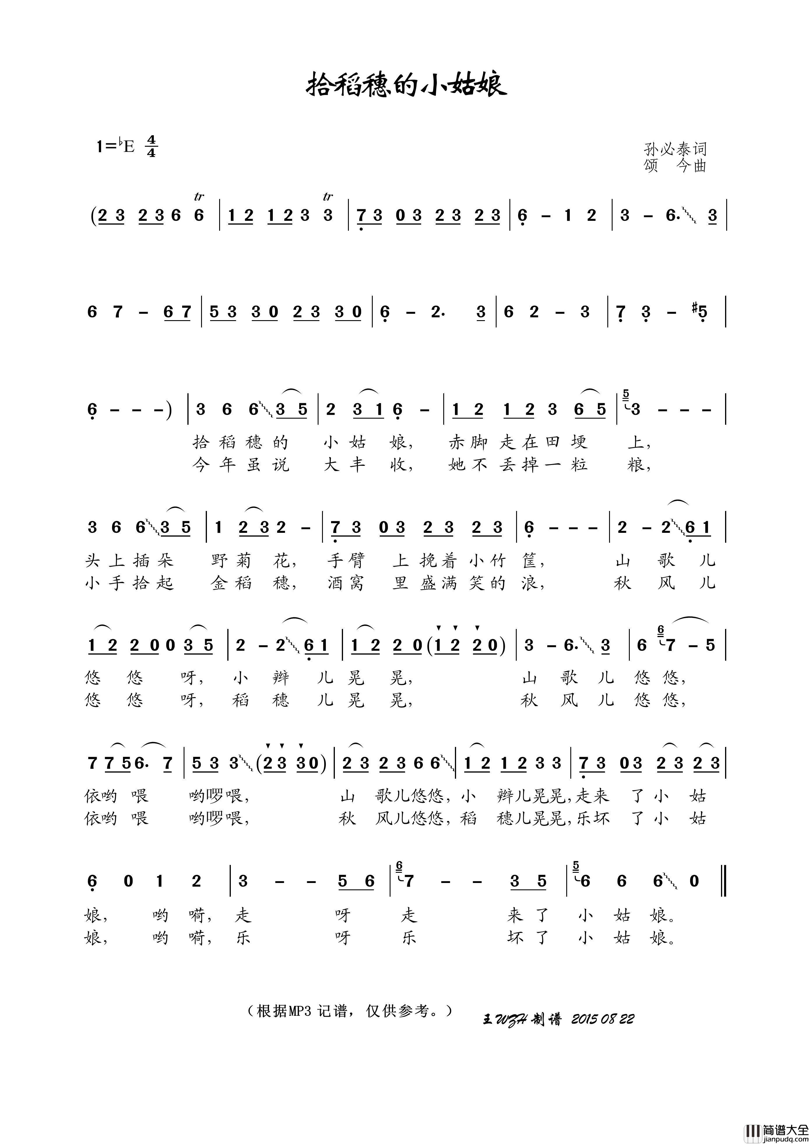 拾稻穗的小姑娘简谱_演唱_王wzh制作曲谱