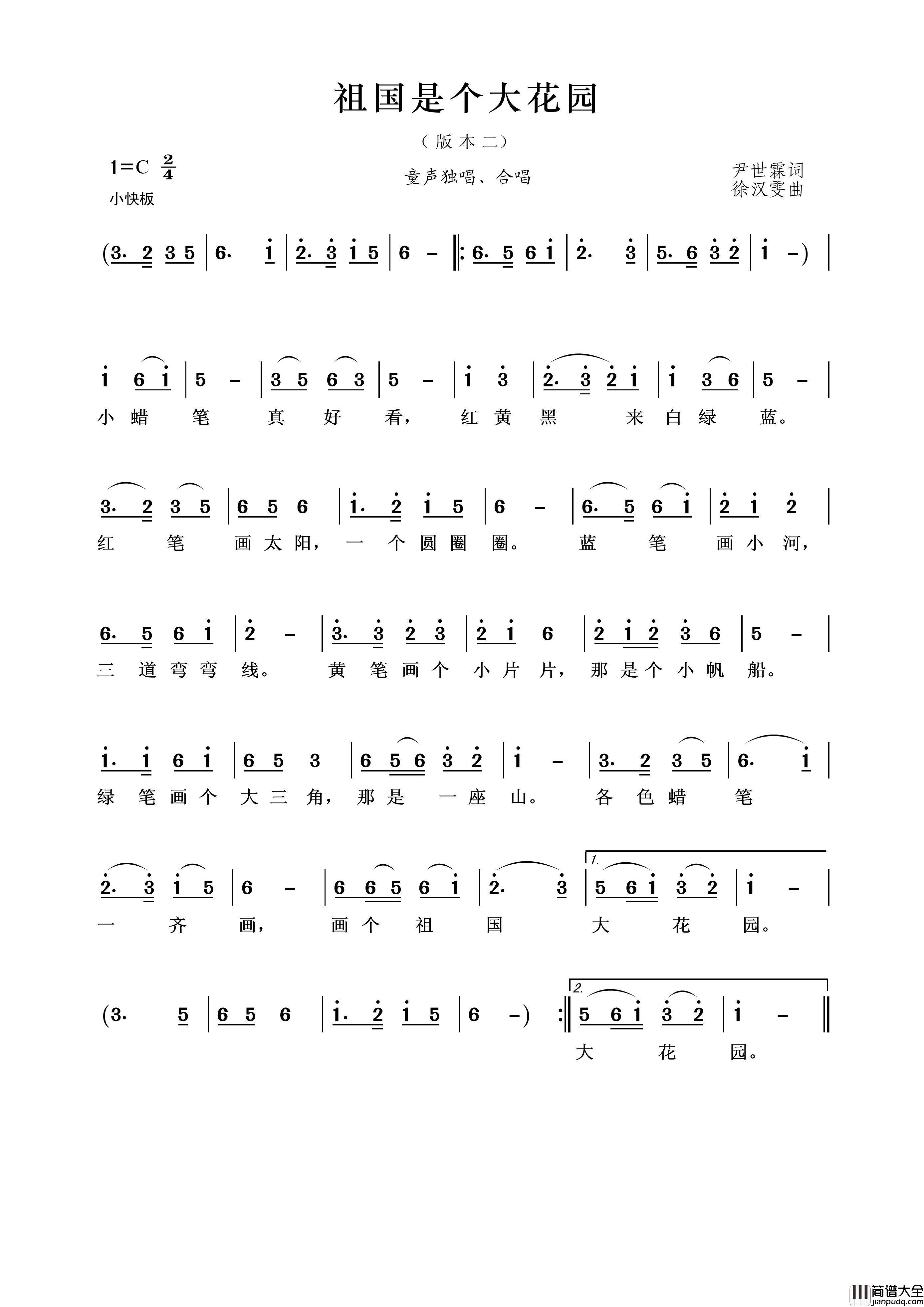 祖国是个大花园（版本二）简谱_演唱_王wzh制作曲谱