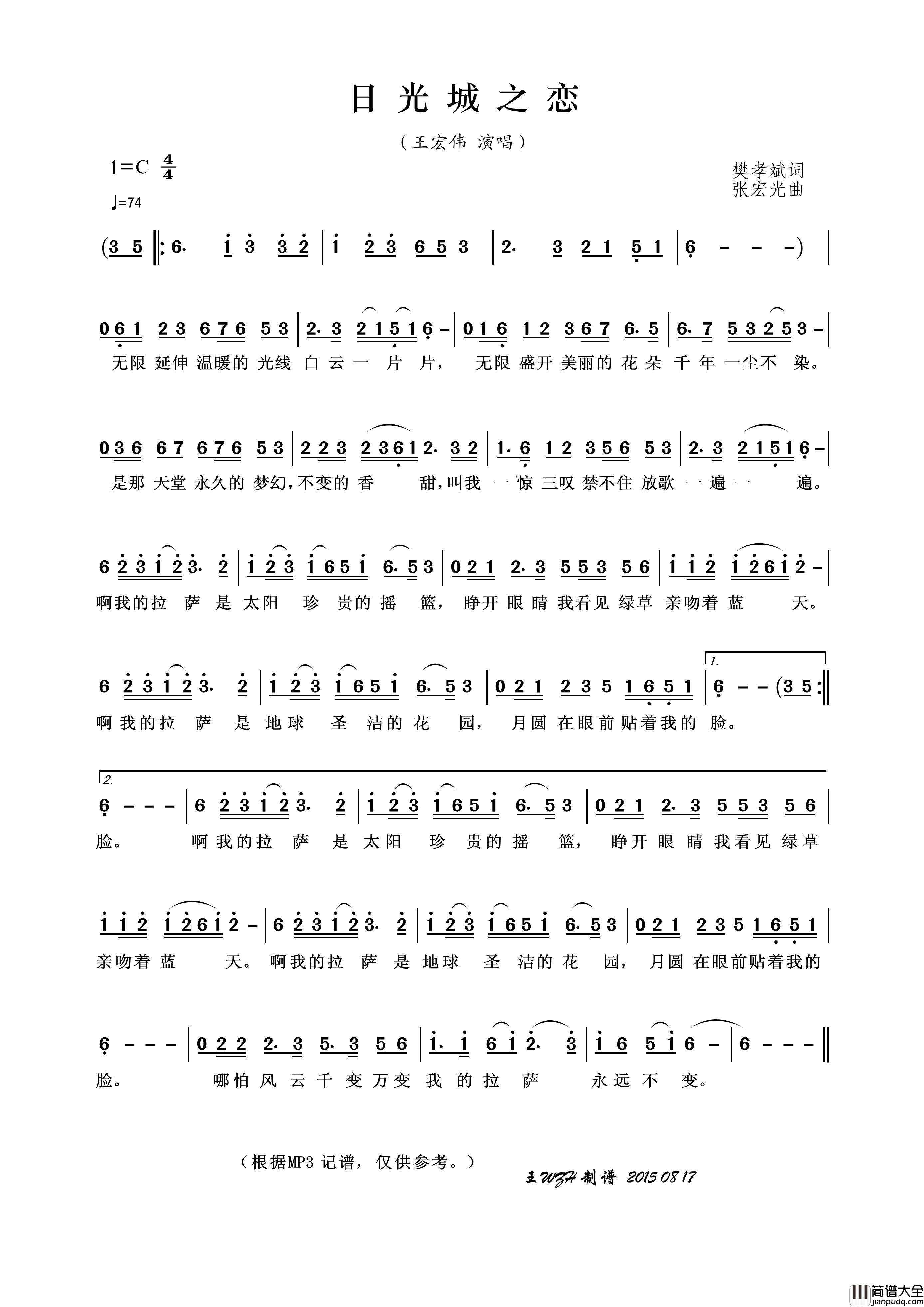 日光城之恋简谱_王宏伟演唱_王wzh制作曲谱