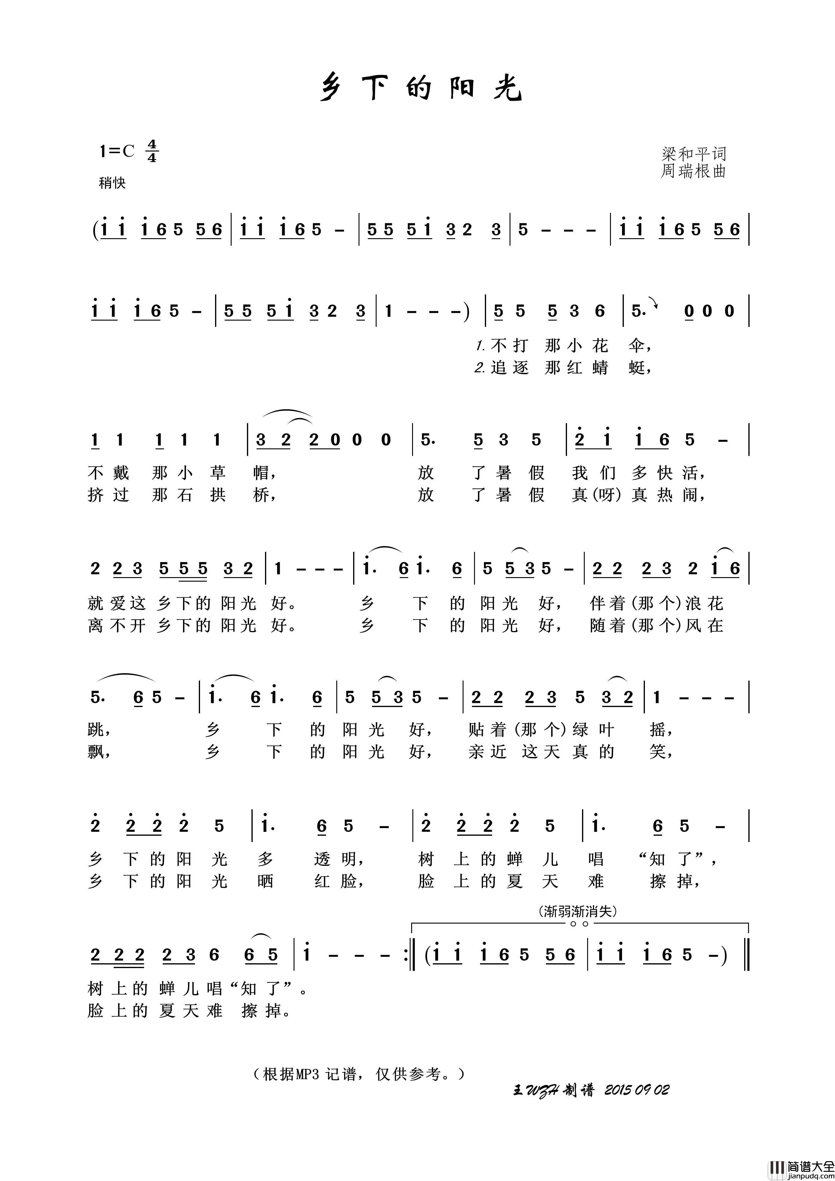 乡下的阳光简谱_演唱_王wzh制作曲谱
