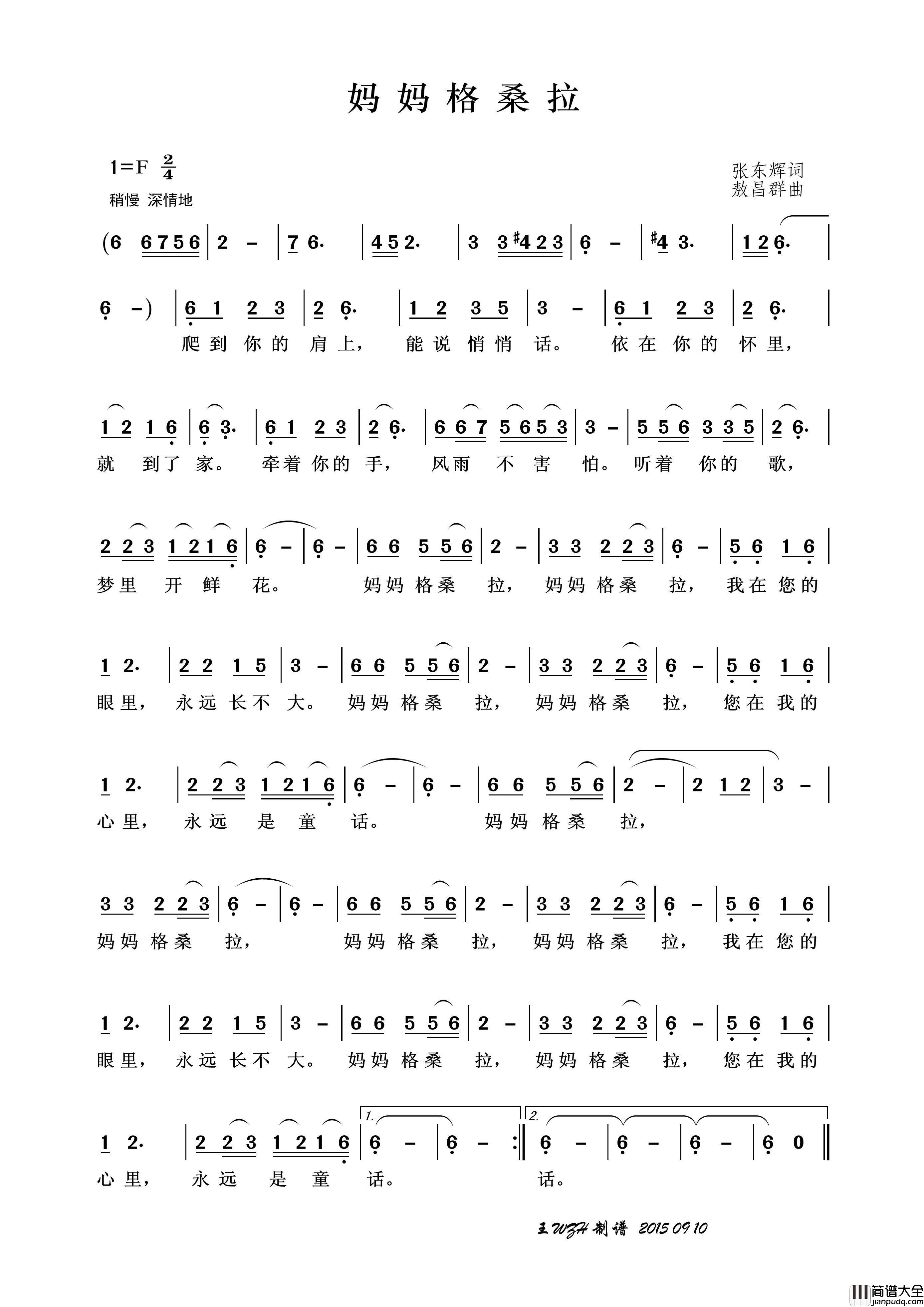 妈妈格桑拉简谱_演唱_王wzh制作曲谱