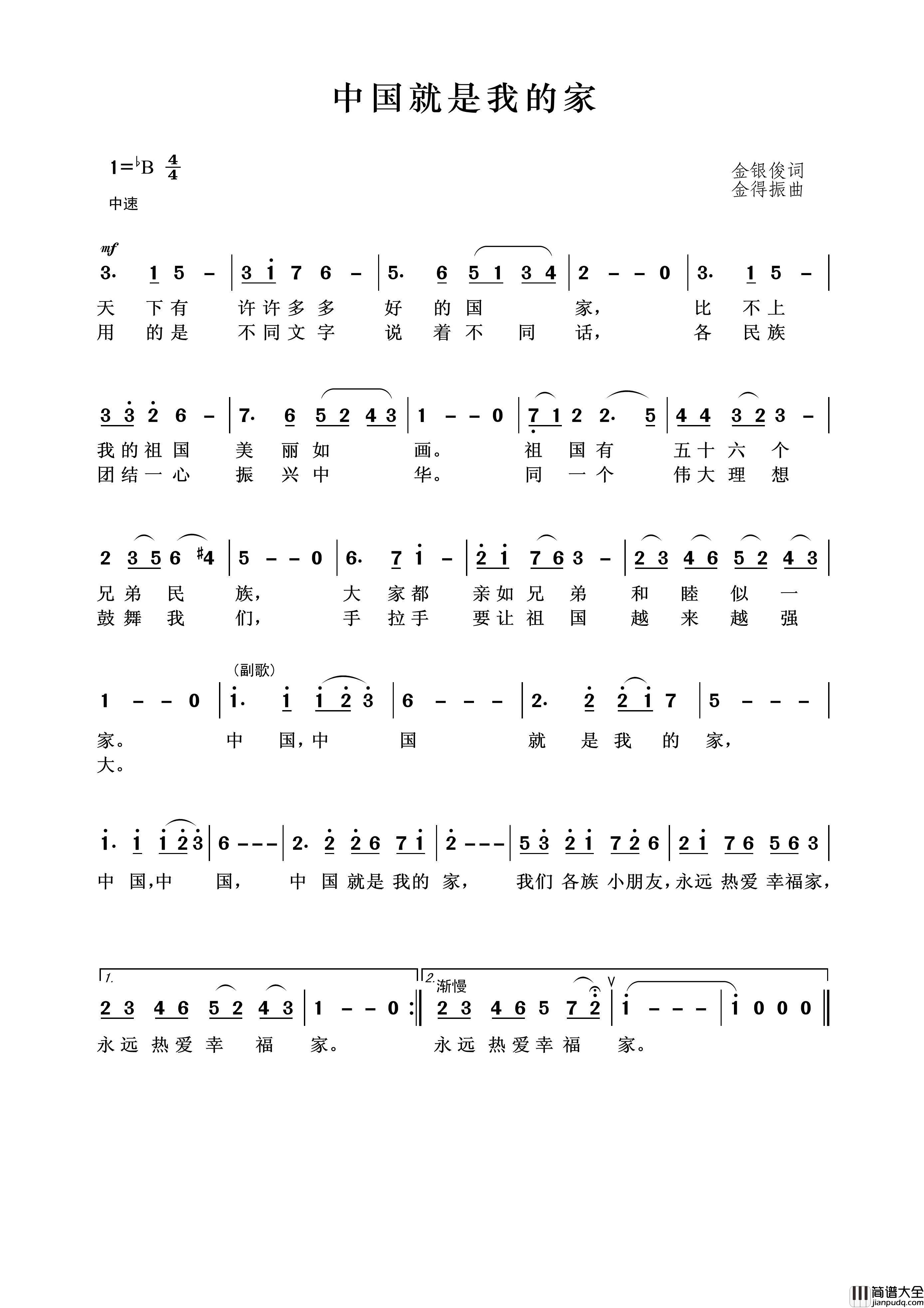 中国就是我的家简谱_演唱_王wzh制作曲谱
